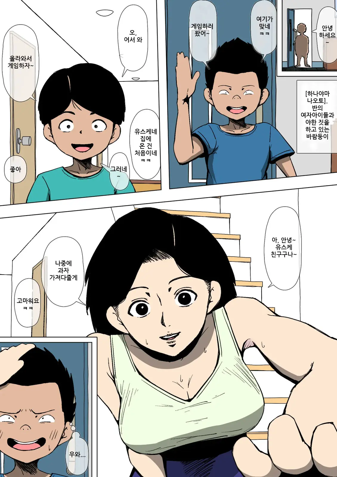 Okaa-San To Class No Yarichin Ga | 엄마와 반의 바람둥이가