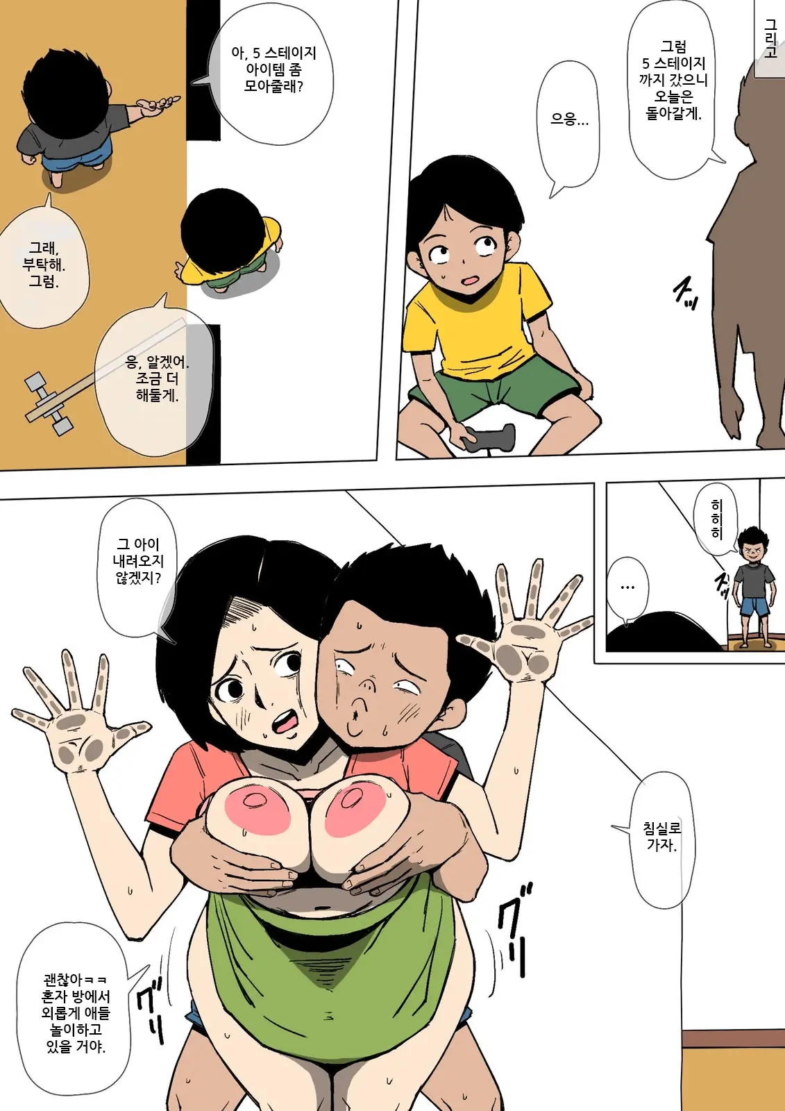 Okaa-San To Class No Yarichin Ga | 엄마와 반의 바람둥이가
