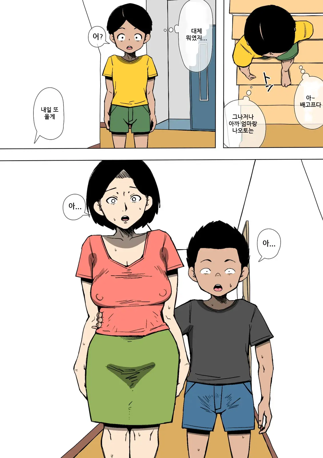 Okaa-San To Class No Yarichin Ga | 엄마와 반의 바람둥이가