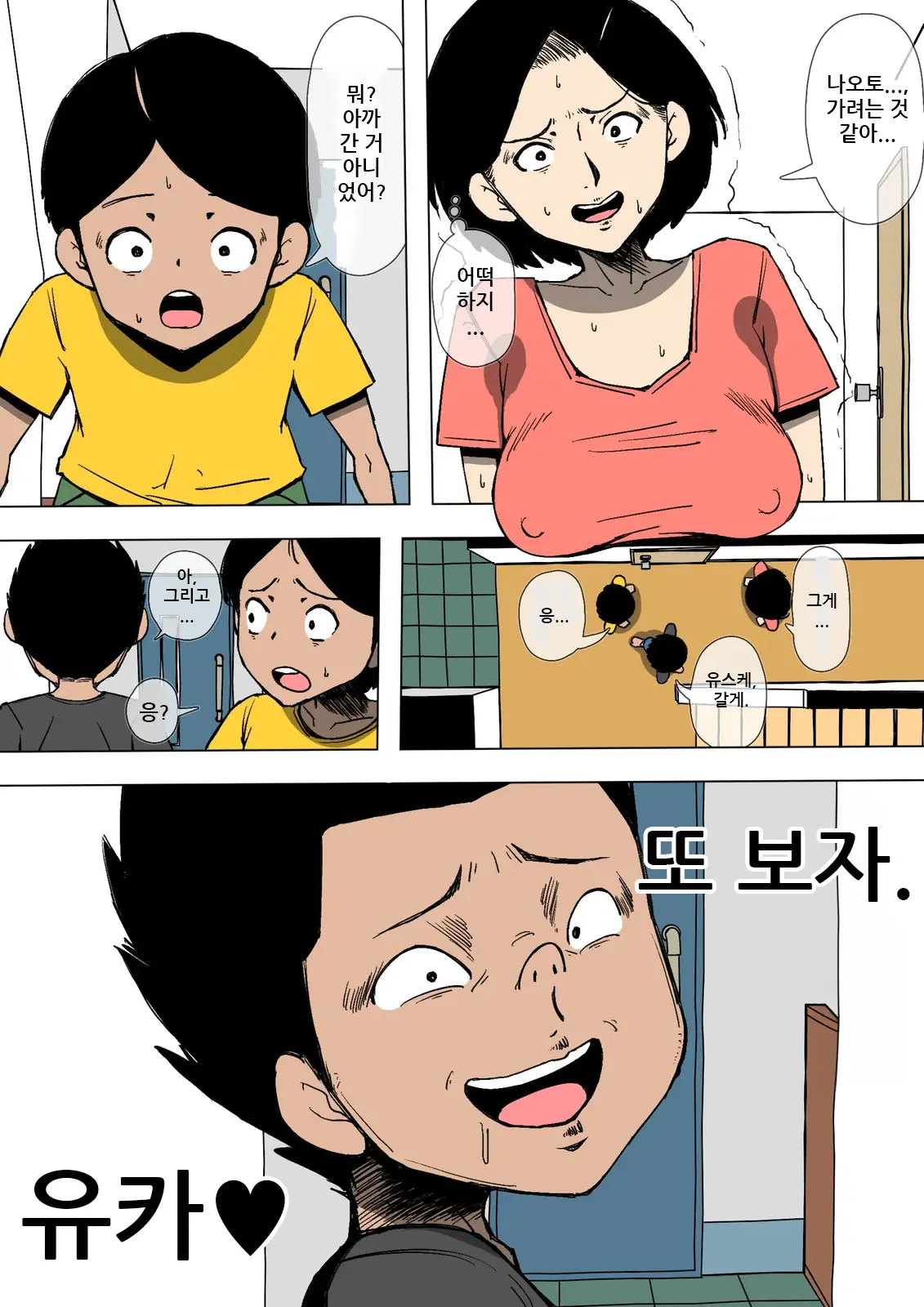 Okaa-San To Class No Yarichin Ga | 엄마와 반의 바람둥이가