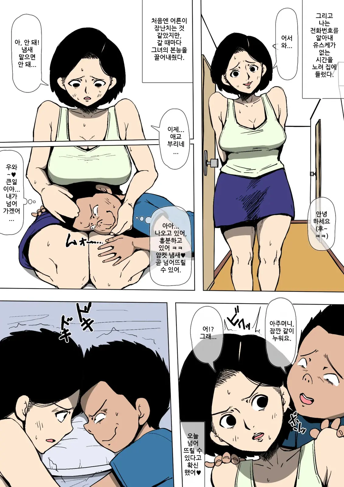 Okaa-San To Class No Yarichin Ga | 엄마와 반의 바람둥이가