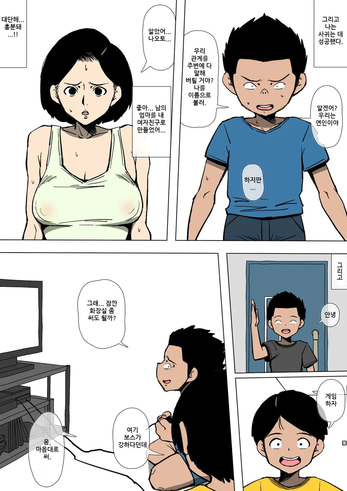 Okaa-San To Class No Yarichin Ga | 엄마와 반의 바람둥이가