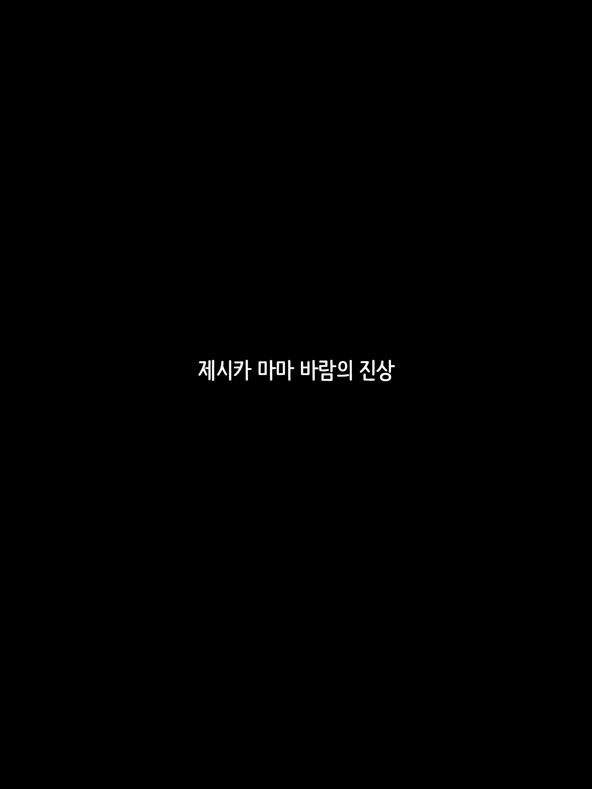 Kaigai Shusshin No Shinkon Tsuma Ga Hoka No Otoko To Yaritai To Dogeza Shite Kimashita -Zenpen- | 해외출신의 신혼 신부가 다른 남자와 하고 싶다고 도게자를 했습니다 -전편-
