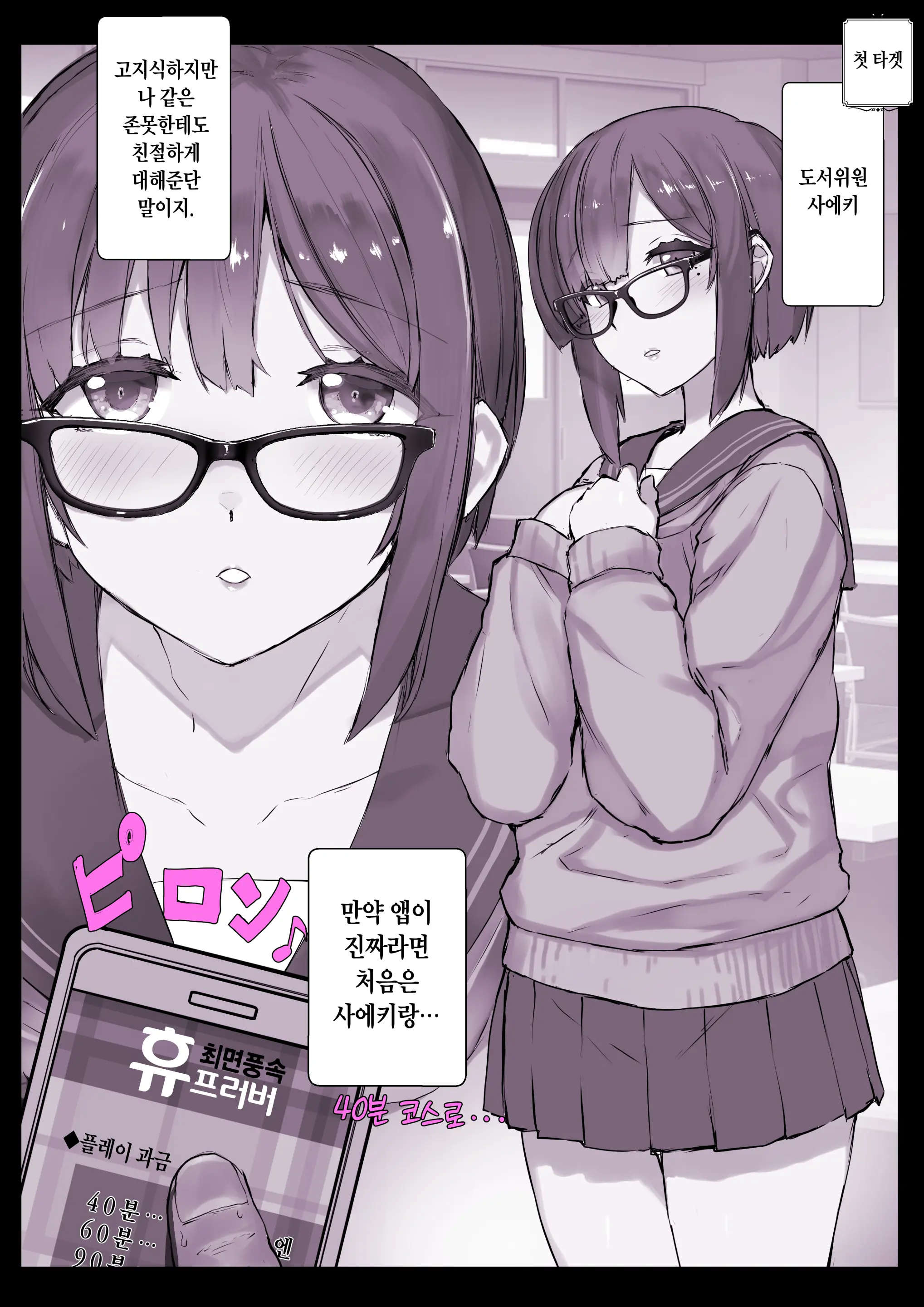 Saimin Gakuen Fuuzoku Hyp Lover | 최면학원