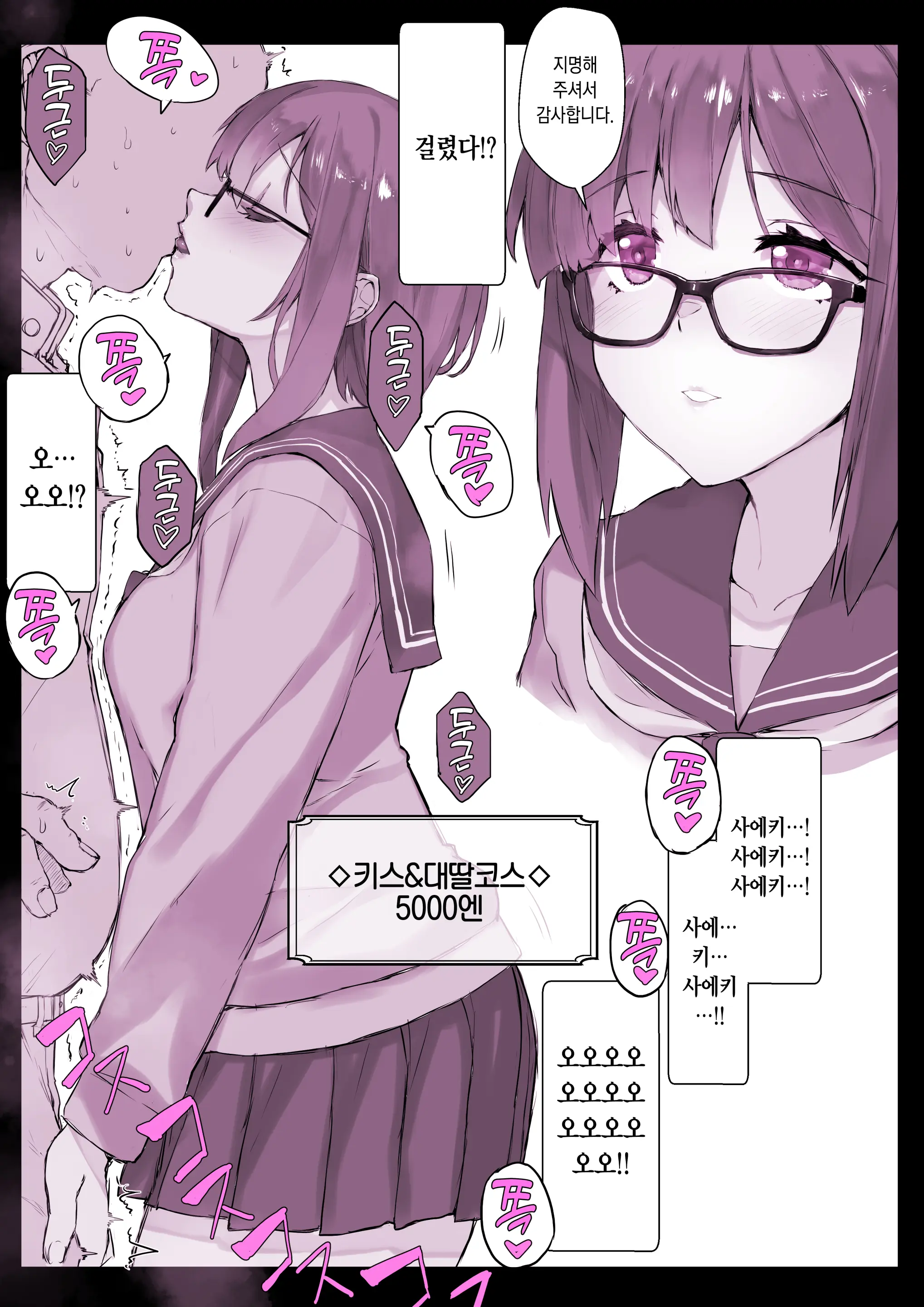Saimin Gakuen Fuuzoku Hyp Lover | 최면학원