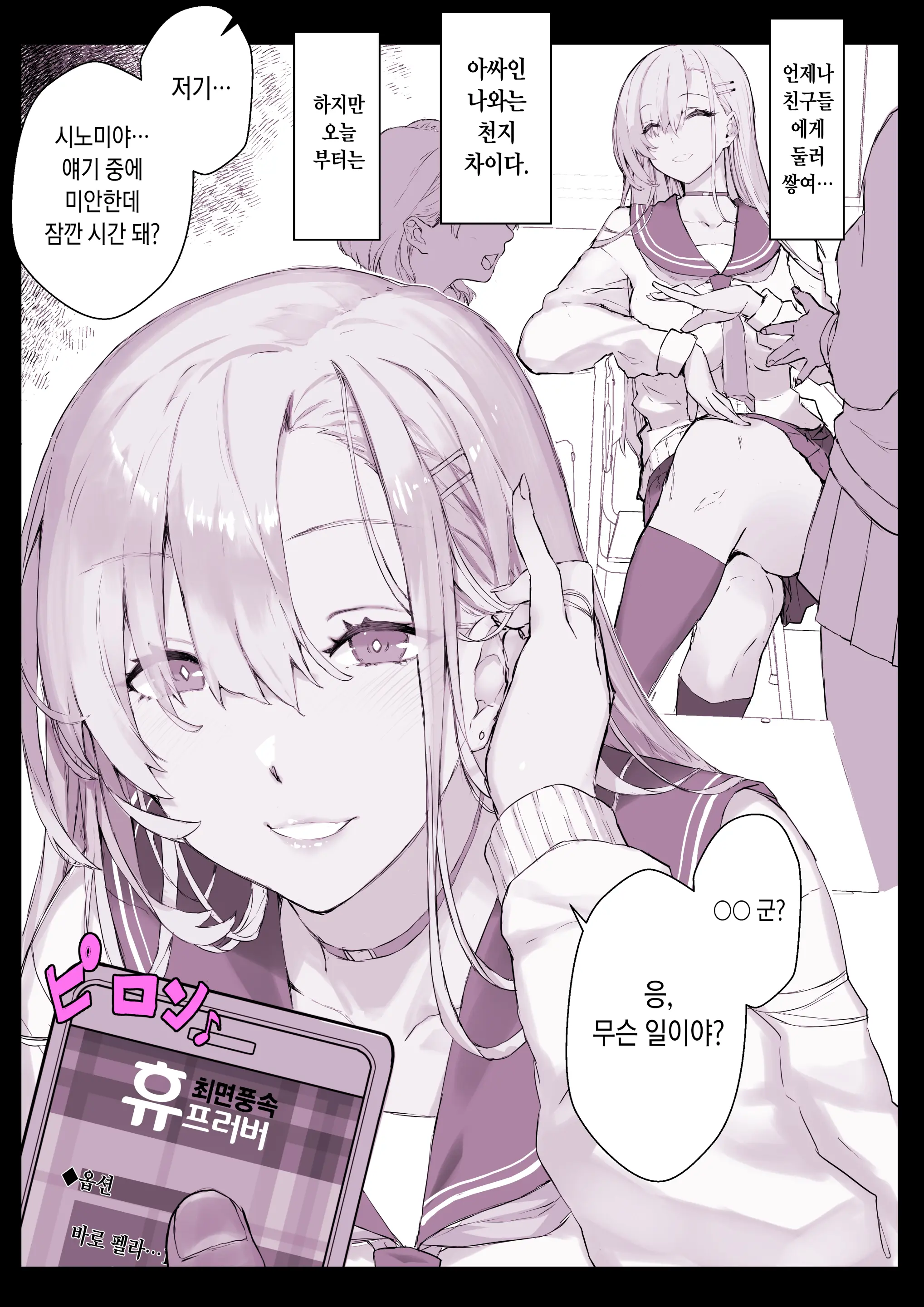 Saimin Gakuen Fuuzoku Hyp Lover | 최면학원