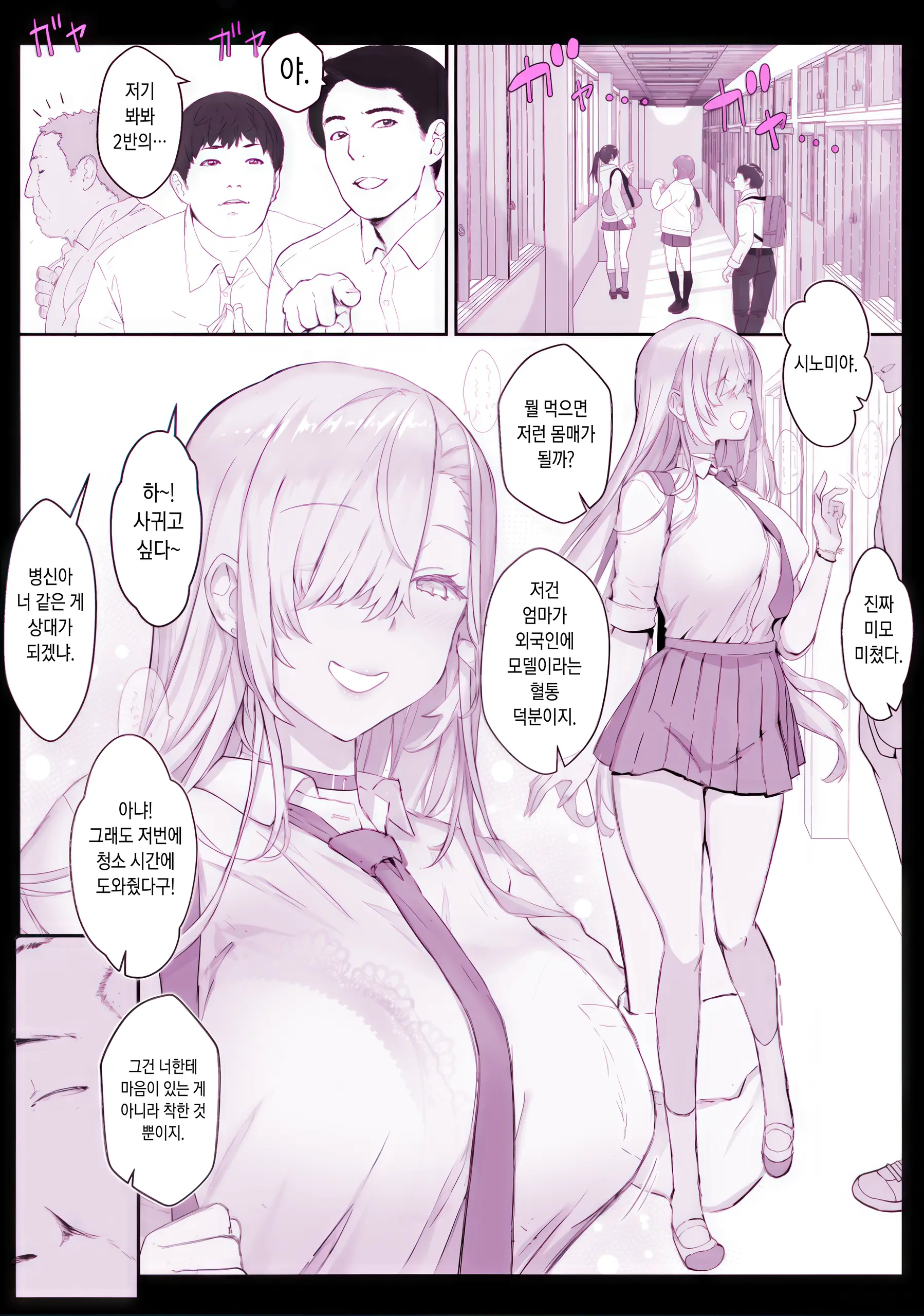 Saimin Gakuen Fuuzoku Hyp Lover ~Baske-Bu Shinomiya Anna Hen~ | 최면학원 풍속 ~농구부 시노미야 안나편~