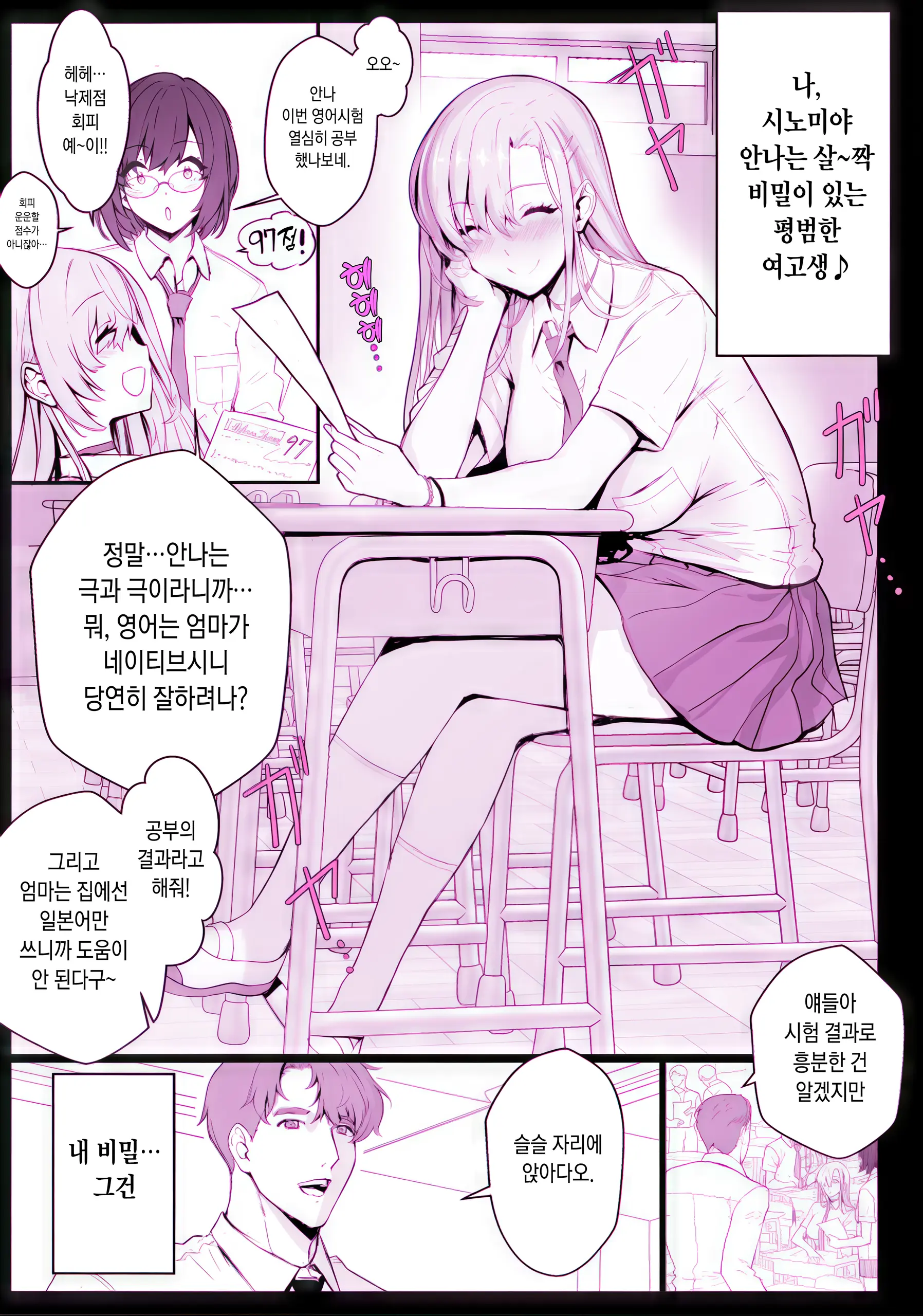 Saimin Gakuen Fuuzoku Hyp Lover ~Baske-Bu Shinomiya Anna Hen~ | 최면학원 풍속 ~농구부 시노미야 안나편~