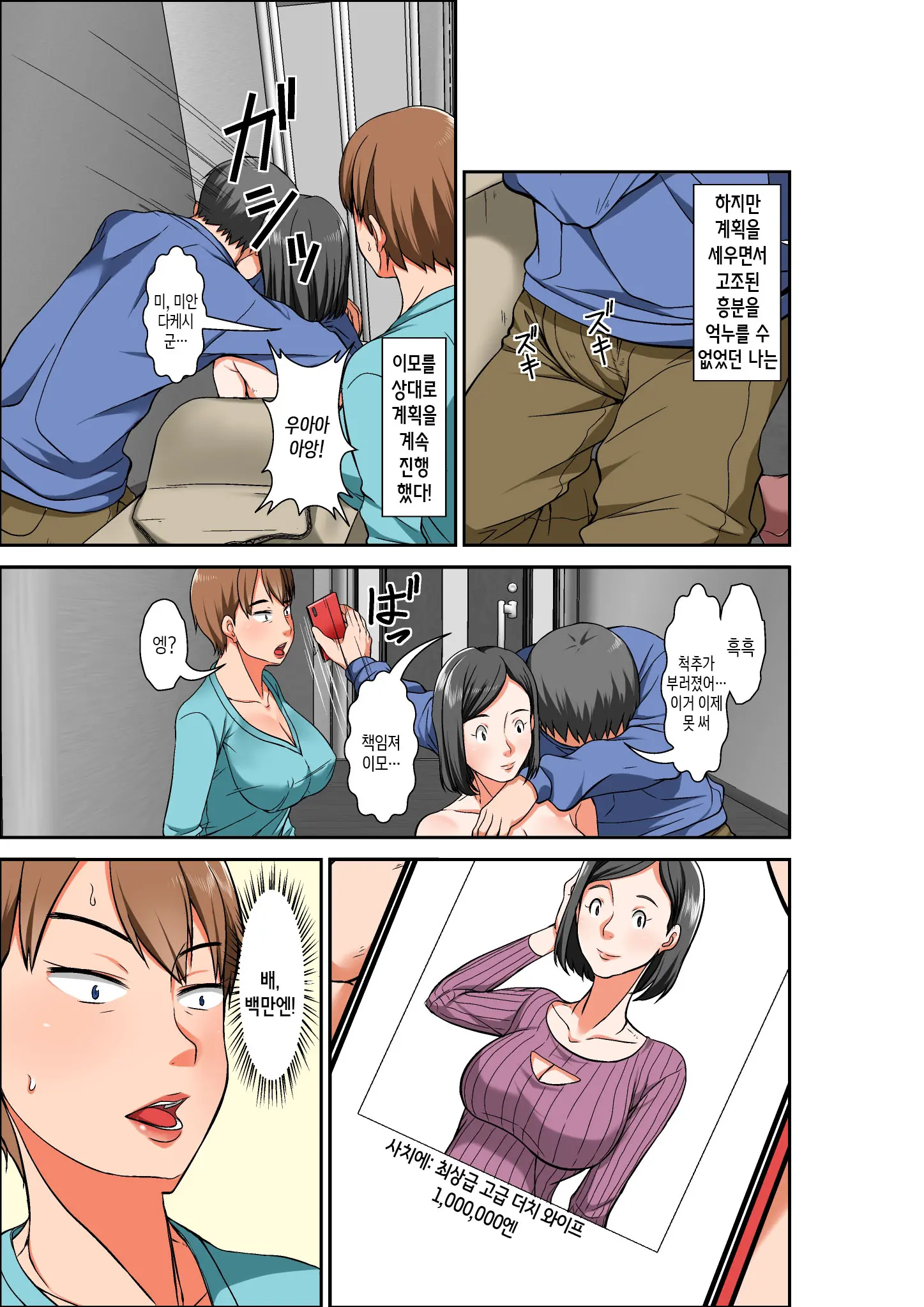 Hahaoya To SEX Shiyou To Shitara Chou Binkan Taishitsu No Oba Ga Wana Ni Kakatta Hanashi | 엄마와 섹스를 하려는데 초민감 체질의 이모가 덫에 걸린 이야기
