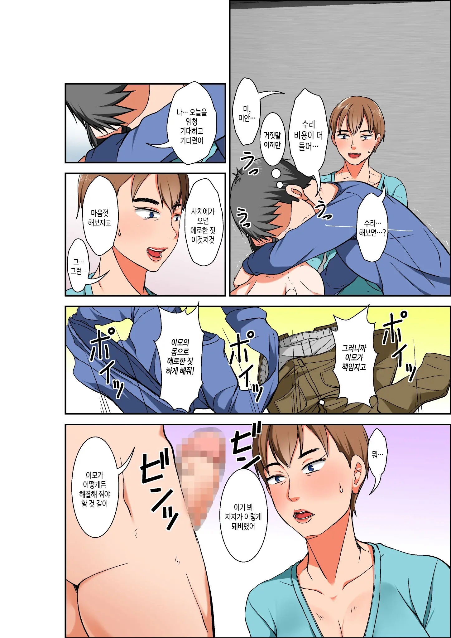 Hahaoya To SEX Shiyou To Shitara Chou Binkan Taishitsu No Oba Ga Wana Ni Kakatta Hanashi | 엄마와 섹스를 하려는데 초민감 체질의 이모가 덫에 걸린 이야기