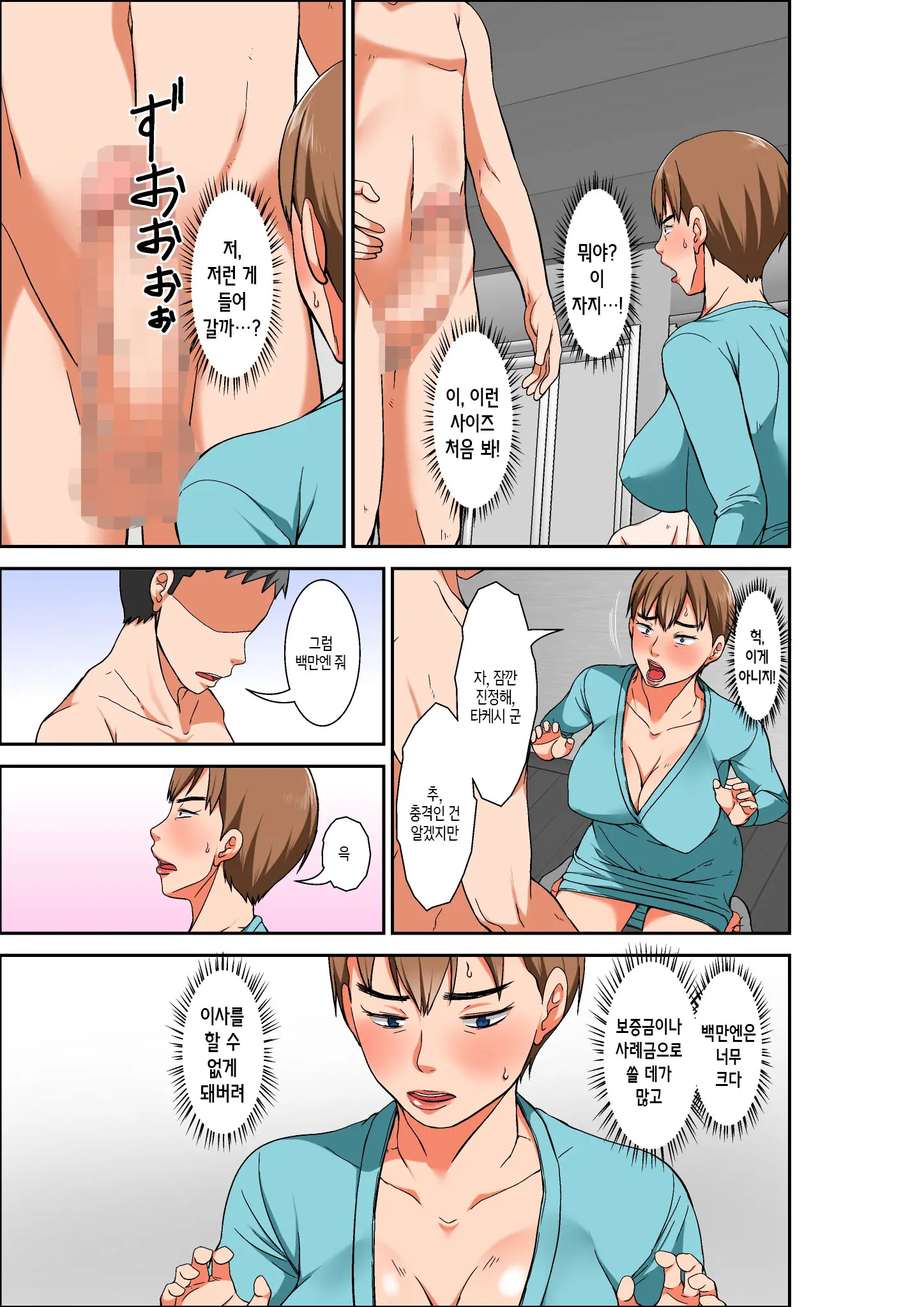 Hahaoya To SEX Shiyou To Shitara Chou Binkan Taishitsu No Oba Ga Wana Ni Kakatta Hanashi | 엄마와 섹스를 하려는데 초민감 체질의 이모가 덫에 걸린 이야기