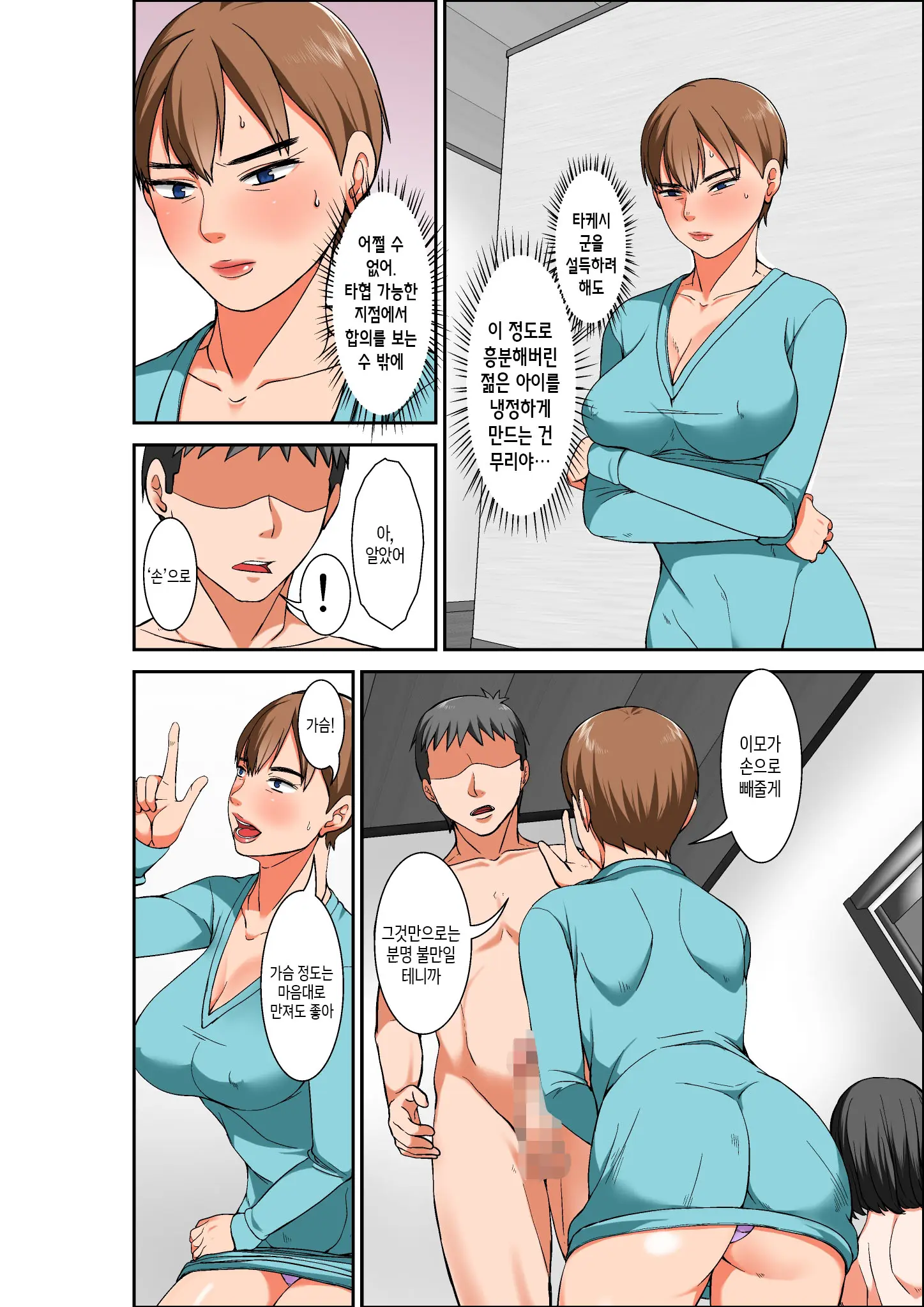 Hahaoya To SEX Shiyou To Shitara Chou Binkan Taishitsu No Oba Ga Wana Ni Kakatta Hanashi | 엄마와 섹스를 하려는데 초민감 체질의 이모가 덫에 걸린 이야기
