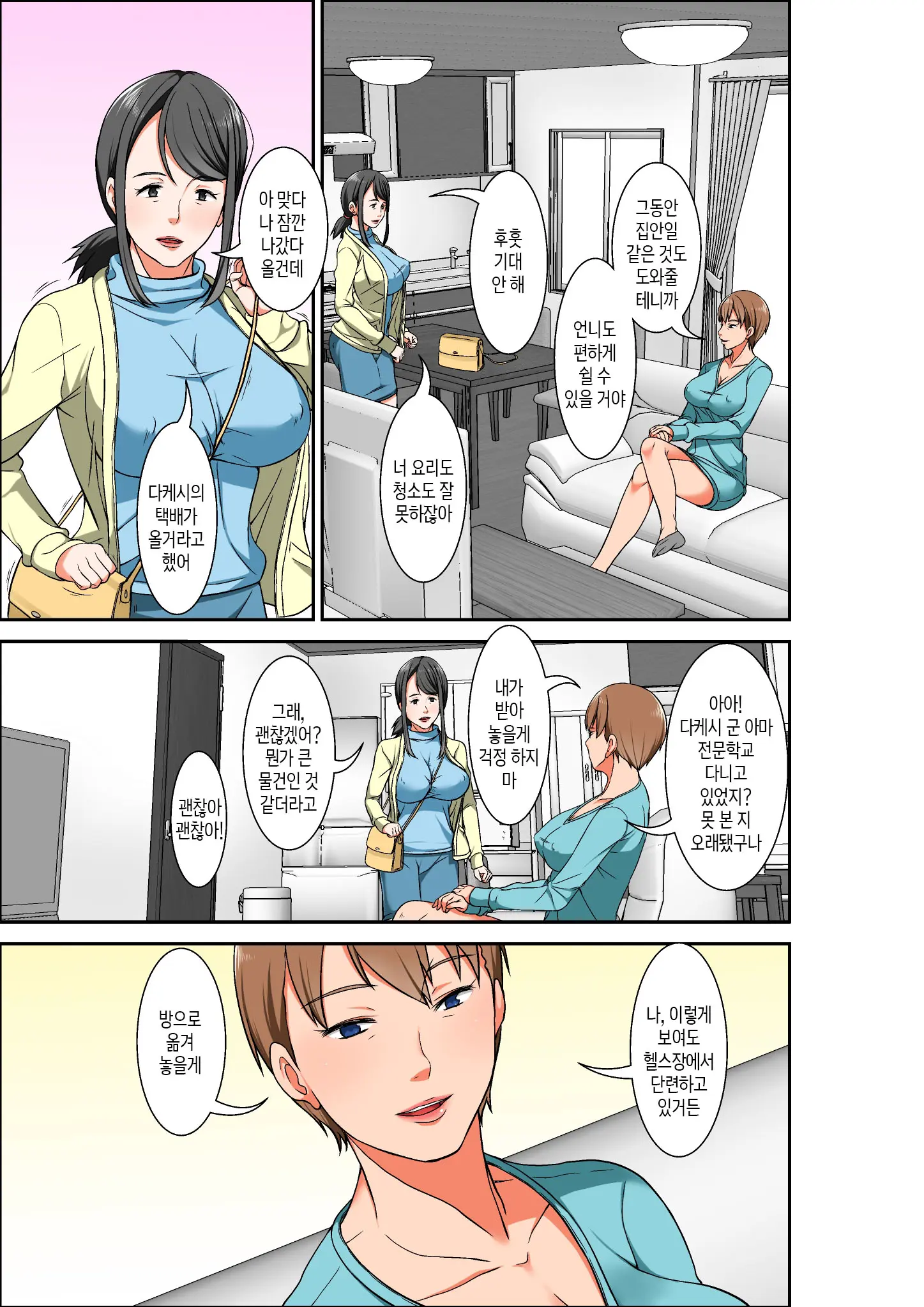 Hahaoya To SEX Shiyou To Shitara Chou Binkan Taishitsu No Oba Ga Wana Ni Kakatta Hanashi | 엄마와 섹스를 하려는데 초민감 체질의 이모가 덫에 걸린 이야기