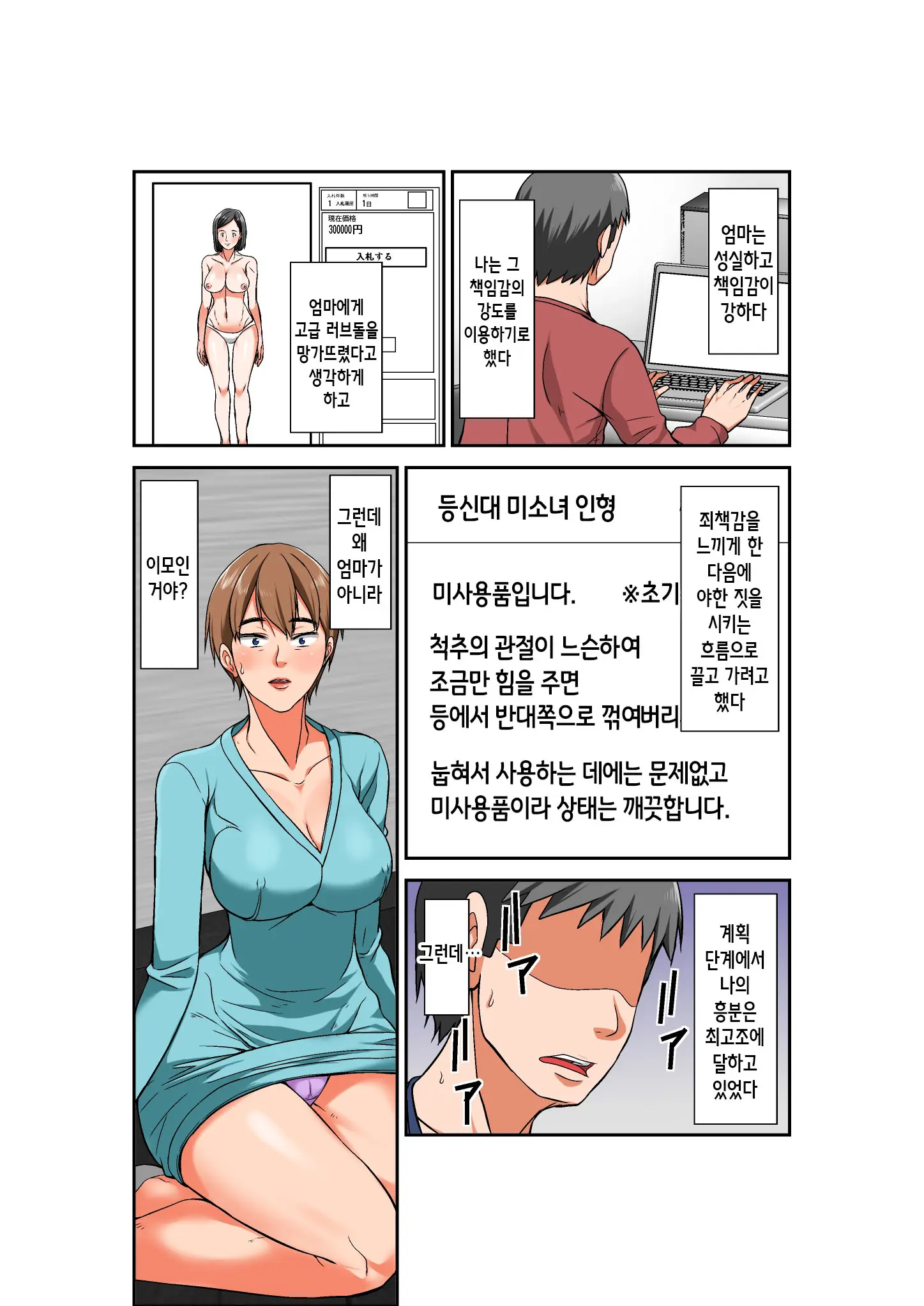 Hahaoya To SEX Shiyou To Shitara Chou Binkan Taishitsu No Oba Ga Wana Ni Kakatta Hanashi | 엄마와 섹스를 하려는데 초민감 체질의 이모가 덫에 걸린 이야기