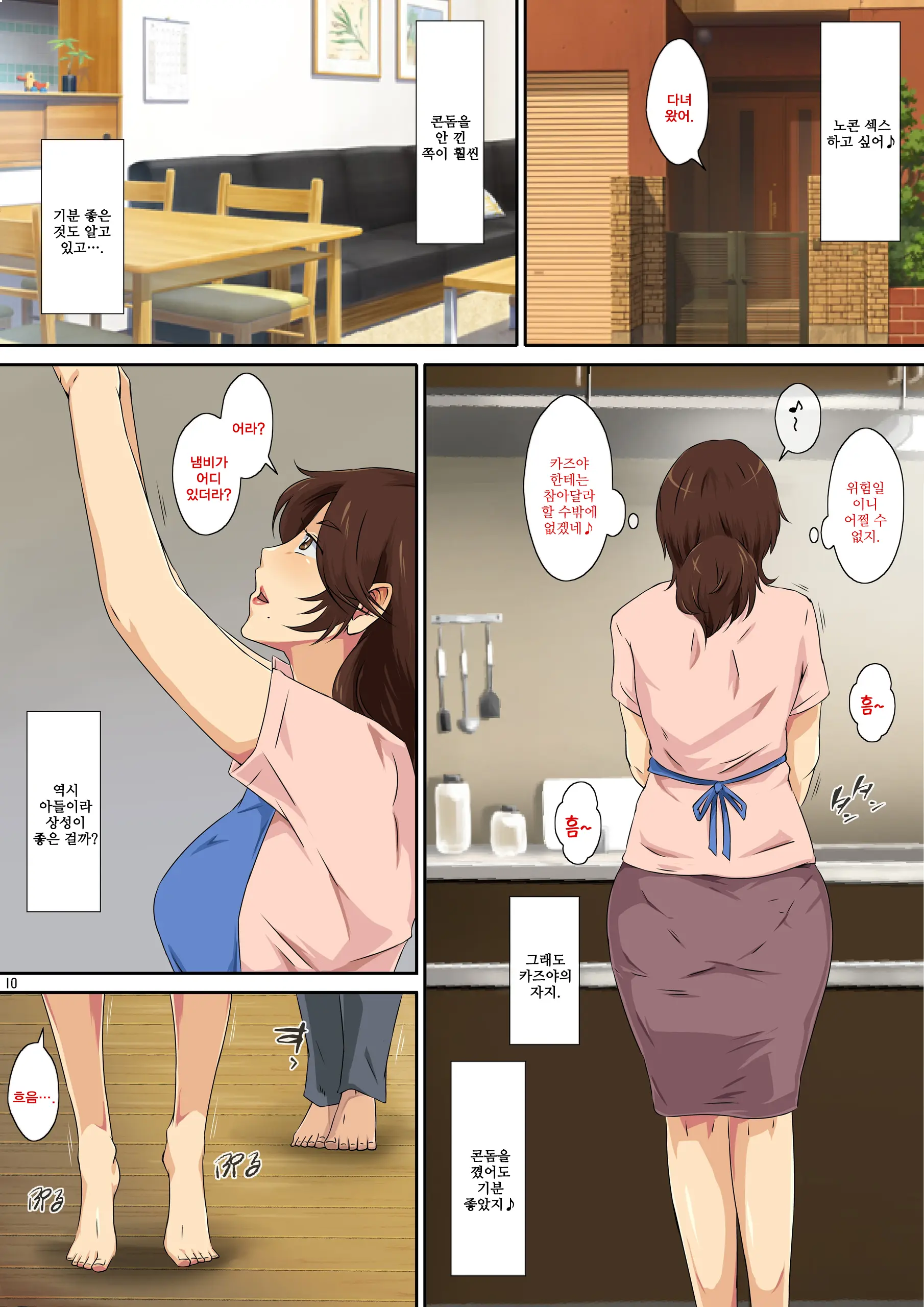 Kaa-San Ni Ore No Chinpo Ataetara Yokkyuu Fuman Datta Rashiku Chou Dohentai Ni Henbou 2ㅣ엄마에게 내 자○를 줬더니 욕구불만 이었던지 초 변태로 변모2