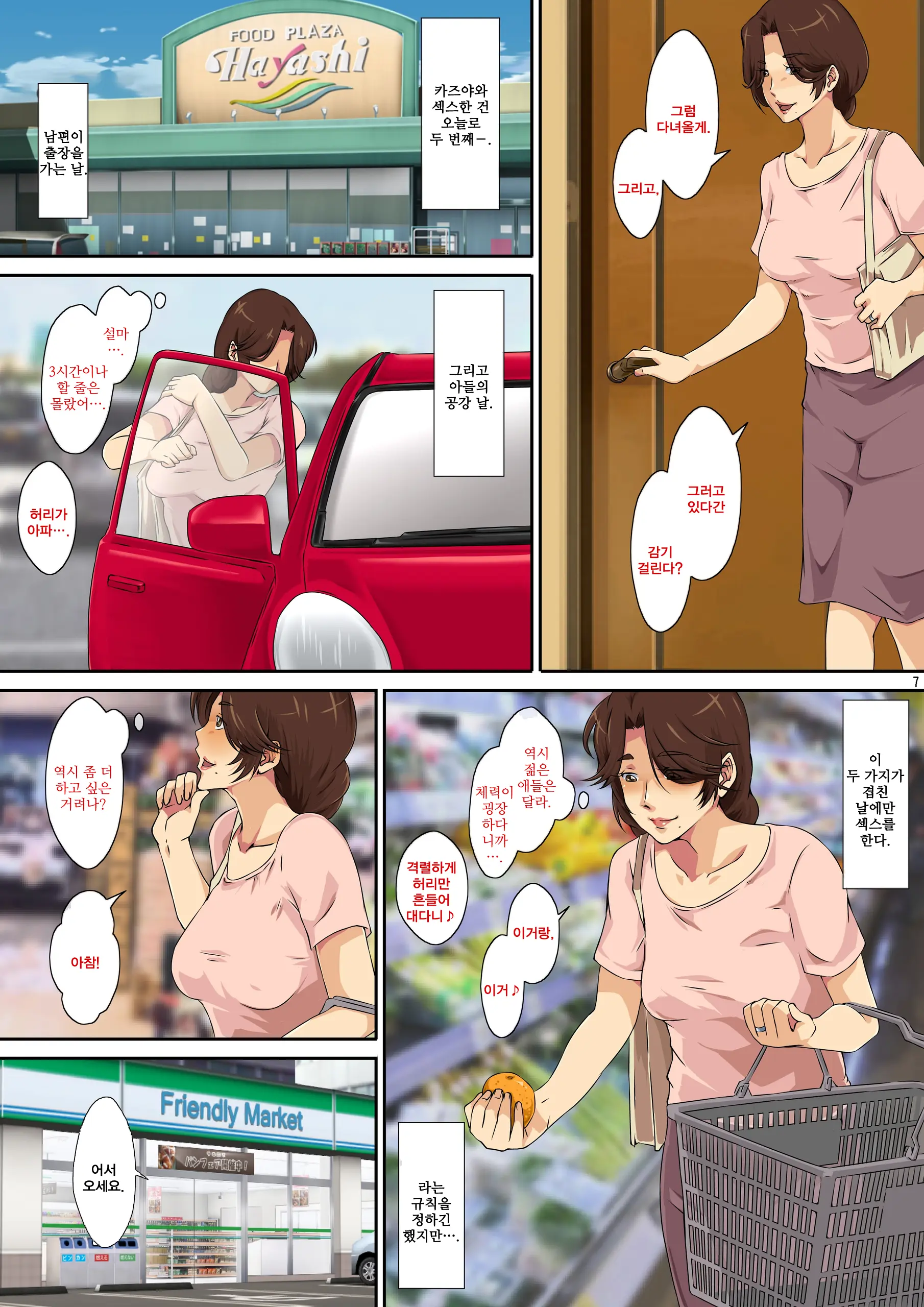 Kaa-San Ni Ore No Chinpo Ataetara Yokkyuu Fuman Datta Rashiku Chou Dohentai Ni Henbou 2ㅣ엄마에게 내 자○를 줬더니 욕구불만 이었던지 초 변태로 변모2