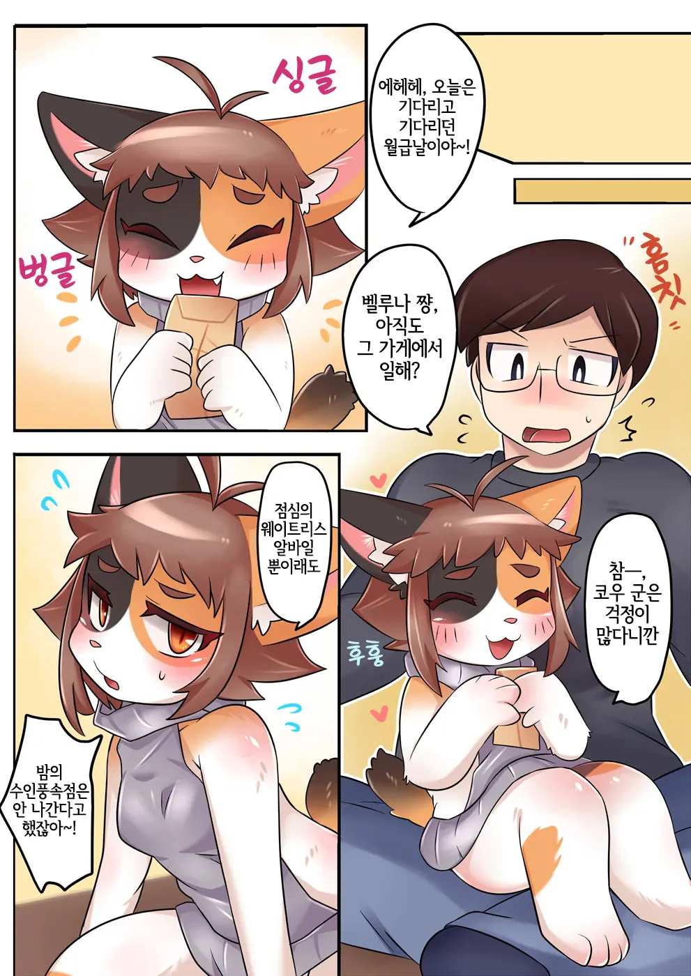 Shinpai Shinaide | 걱정하지 말아줘!