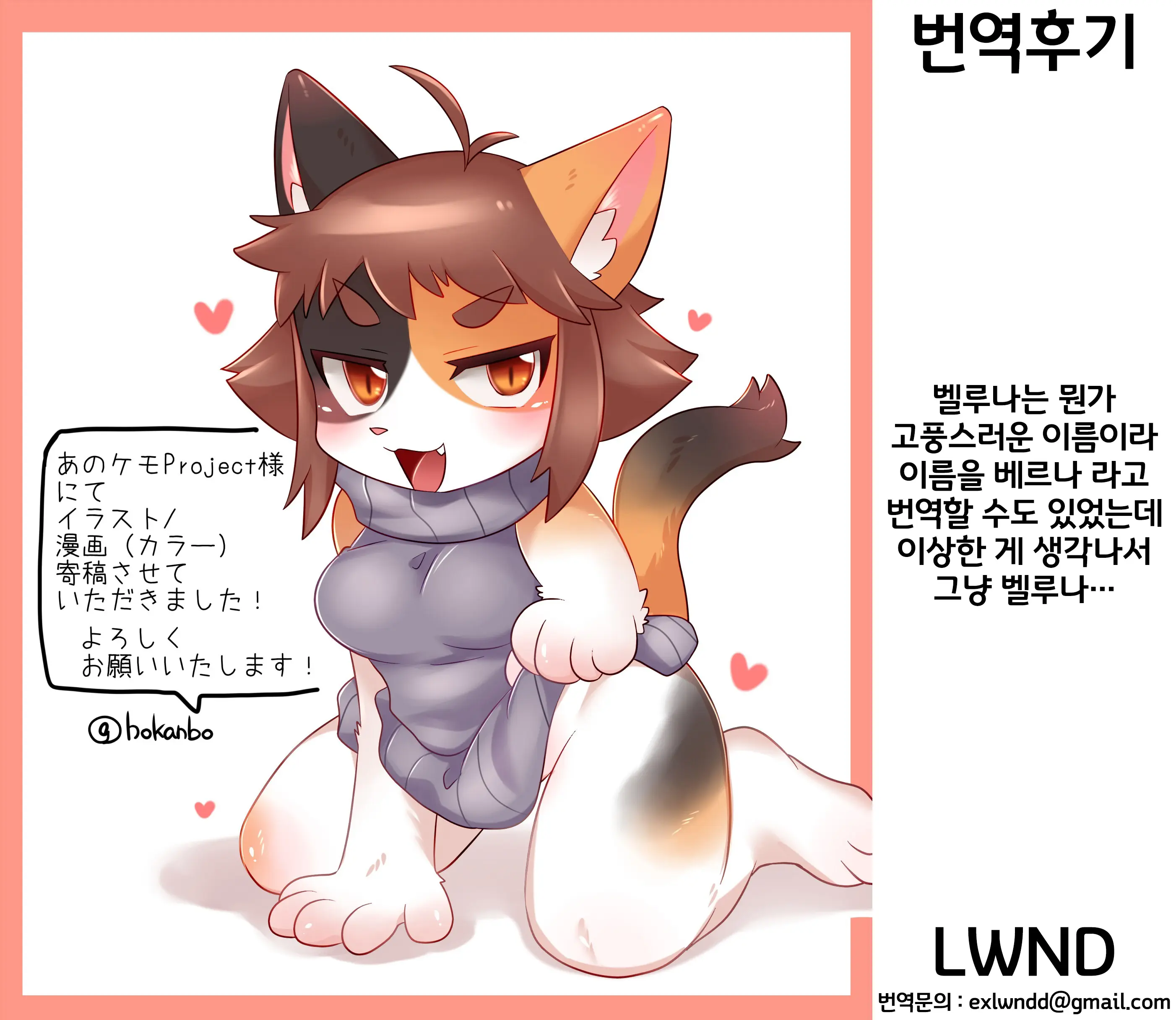 Shinpai Shinaide | 걱정하지 말아줘!
