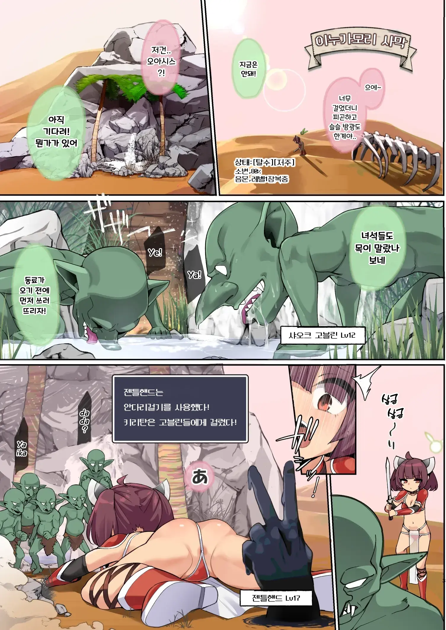 Kiritan Wakarase Monsters | 키리탄짱과 야리몬 몬스터즈