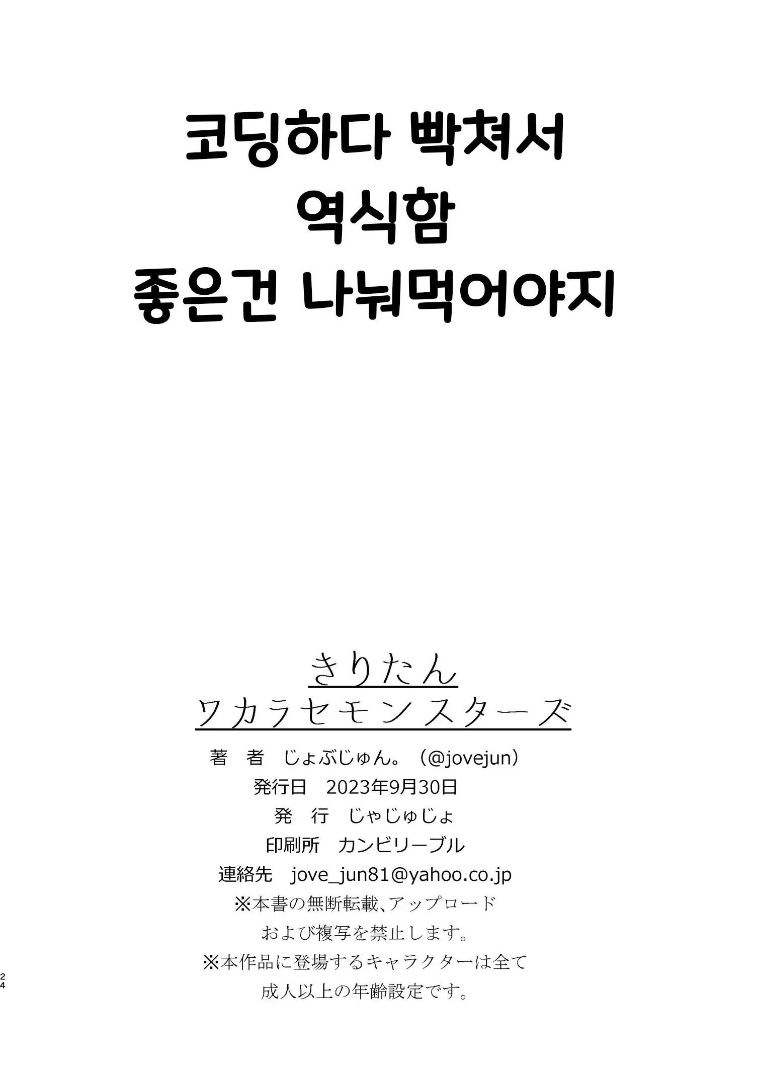 Kiritan Wakarase Monsters | 키리탄짱과 야리몬 몬스터즈