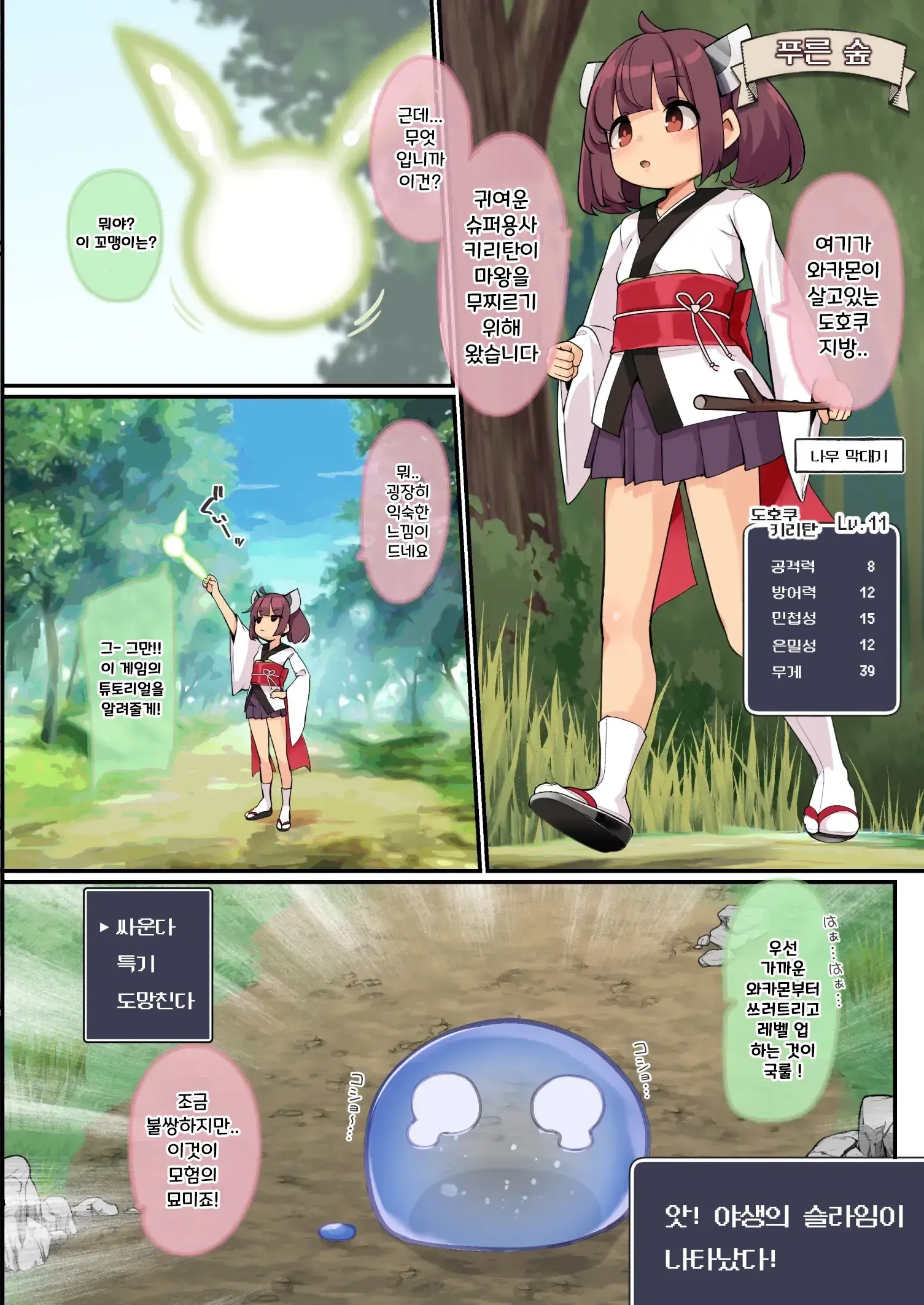 Kiritan Wakarase Monsters | 키리탄짱과 야리몬 몬스터즈
