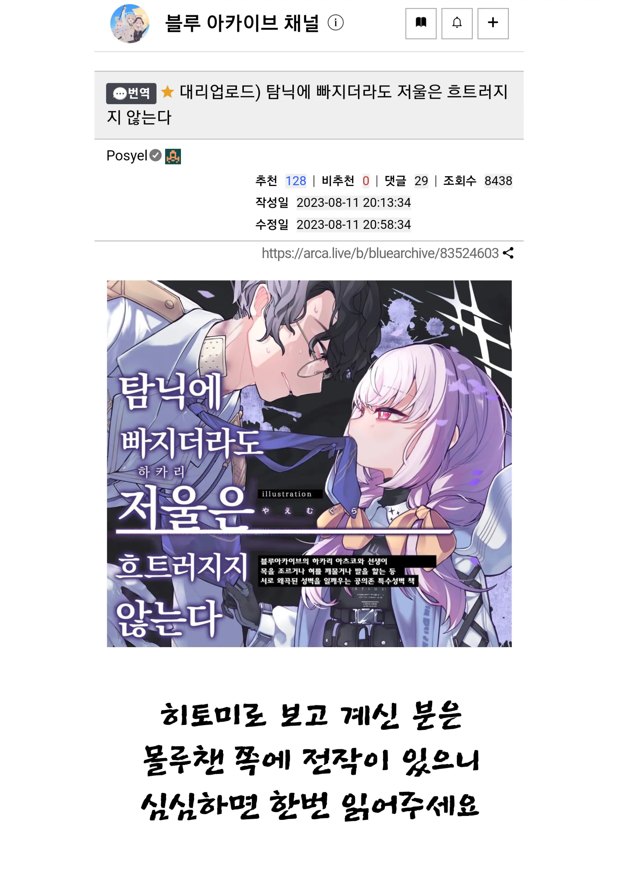 Amendou No Adabana - An Abortive Blossom Of Almond | 헛꽃, 아멘도아