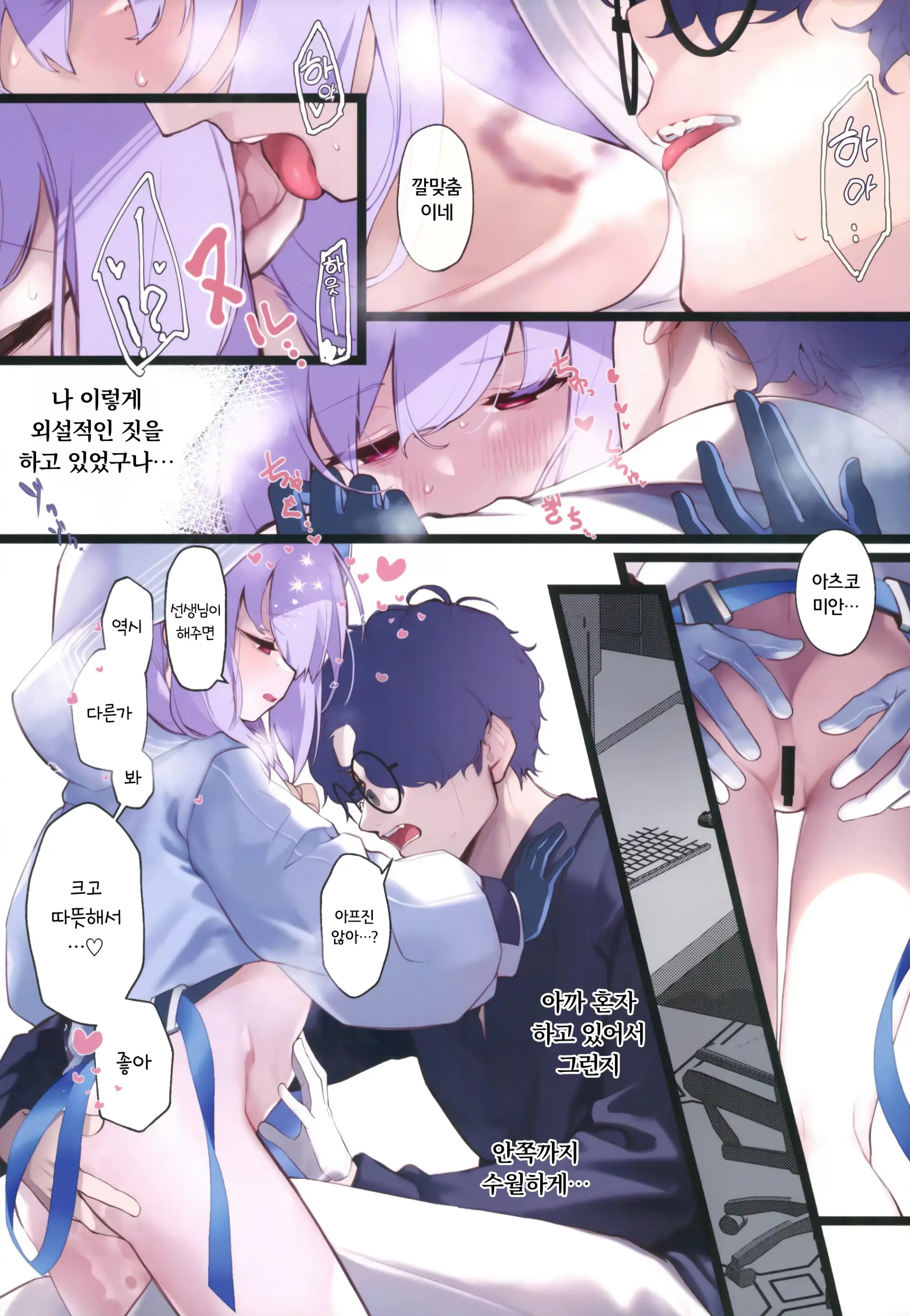 Amendou No Adabana - An Abortive Blossom Of Almond | 헛꽃, 아멘도아