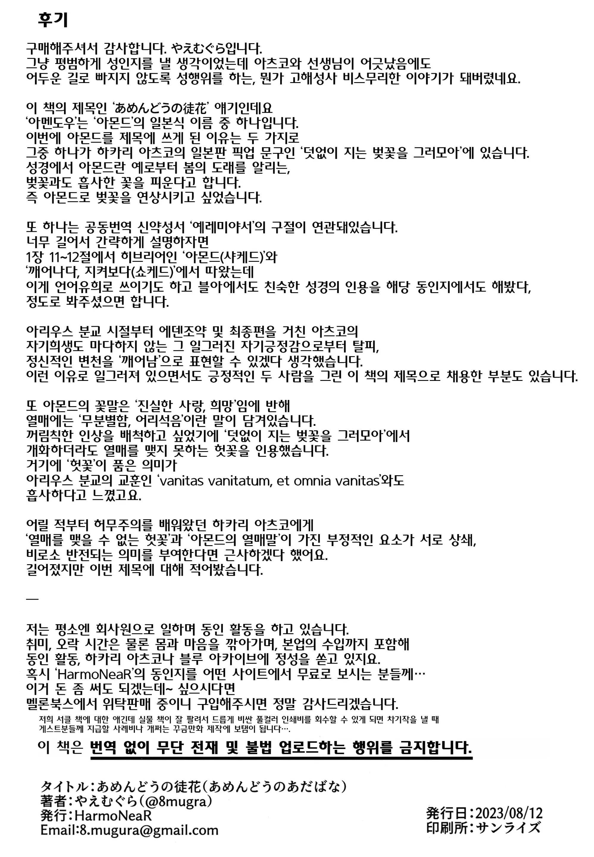 Amendou No Adabana - An Abortive Blossom Of Almond | 헛꽃, 아멘도아