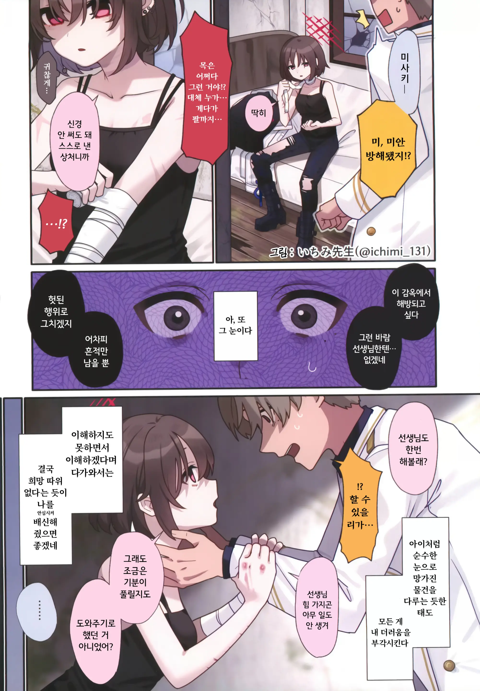 Amendou No Adabana - An Abortive Blossom Of Almond | 헛꽃, 아멘도아