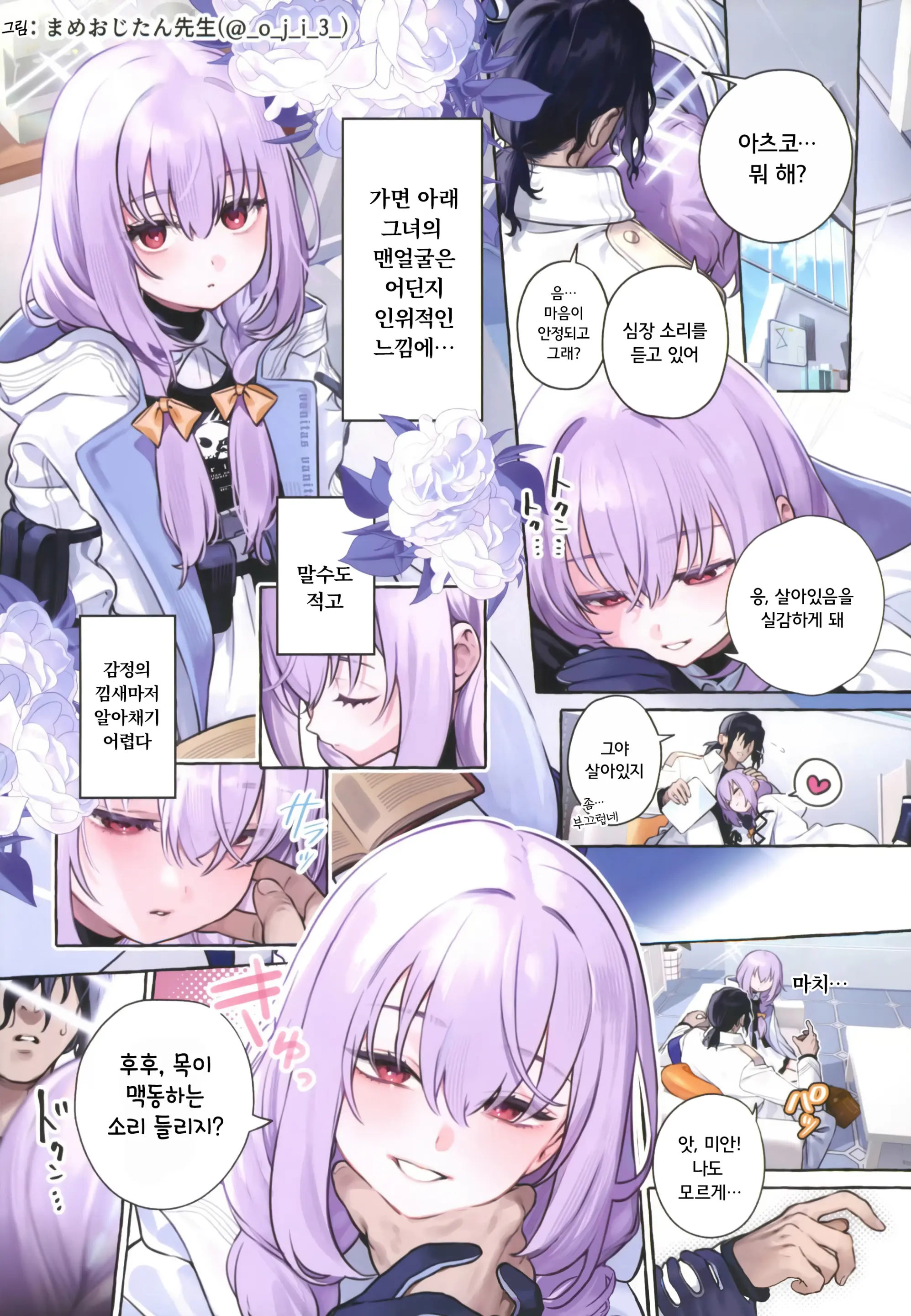 Amendou No Adabana - An Abortive Blossom Of Almond | 헛꽃, 아멘도아