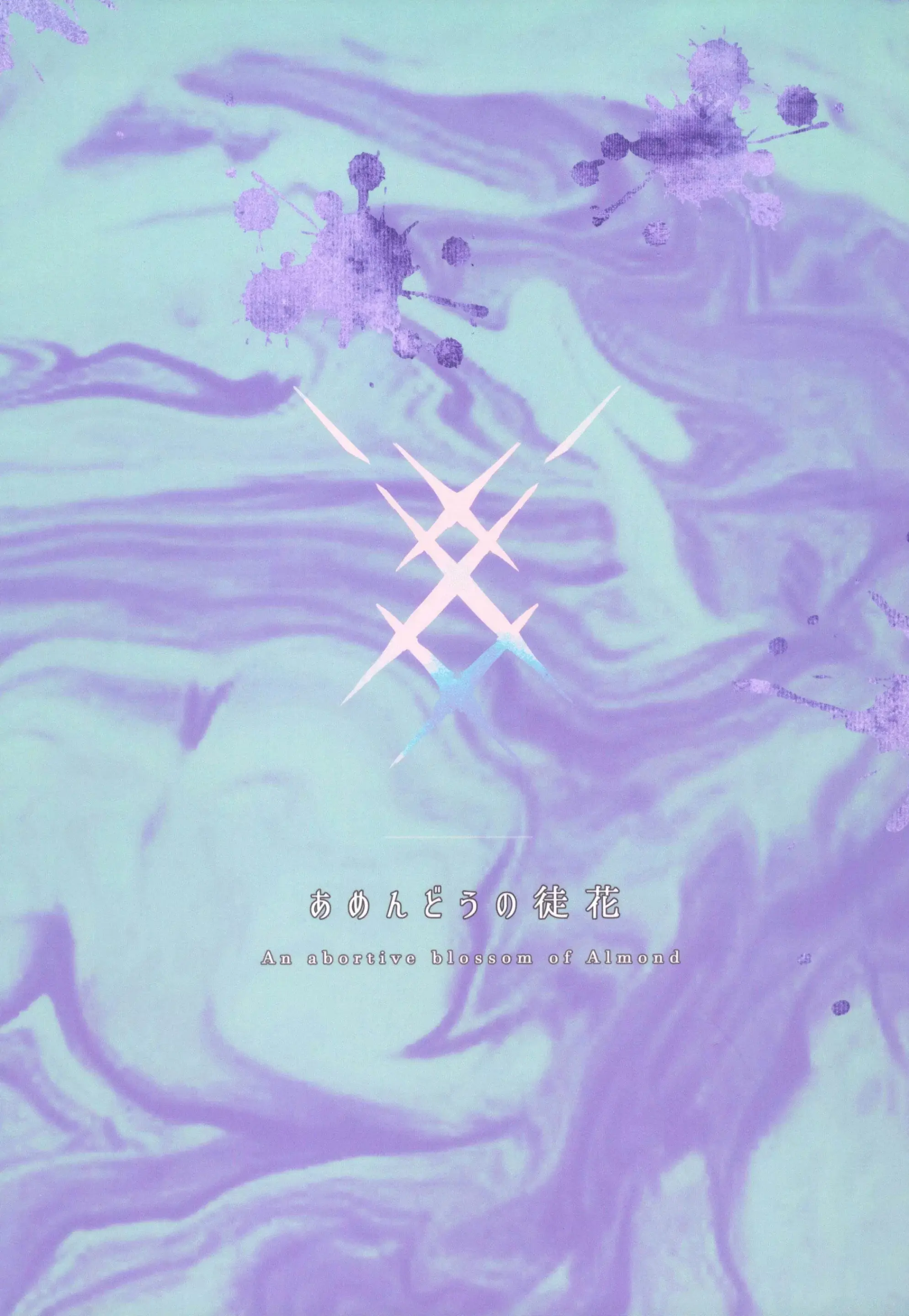 Amendou No Adabana - An Abortive Blossom Of Almond | 헛꽃, 아멘도아