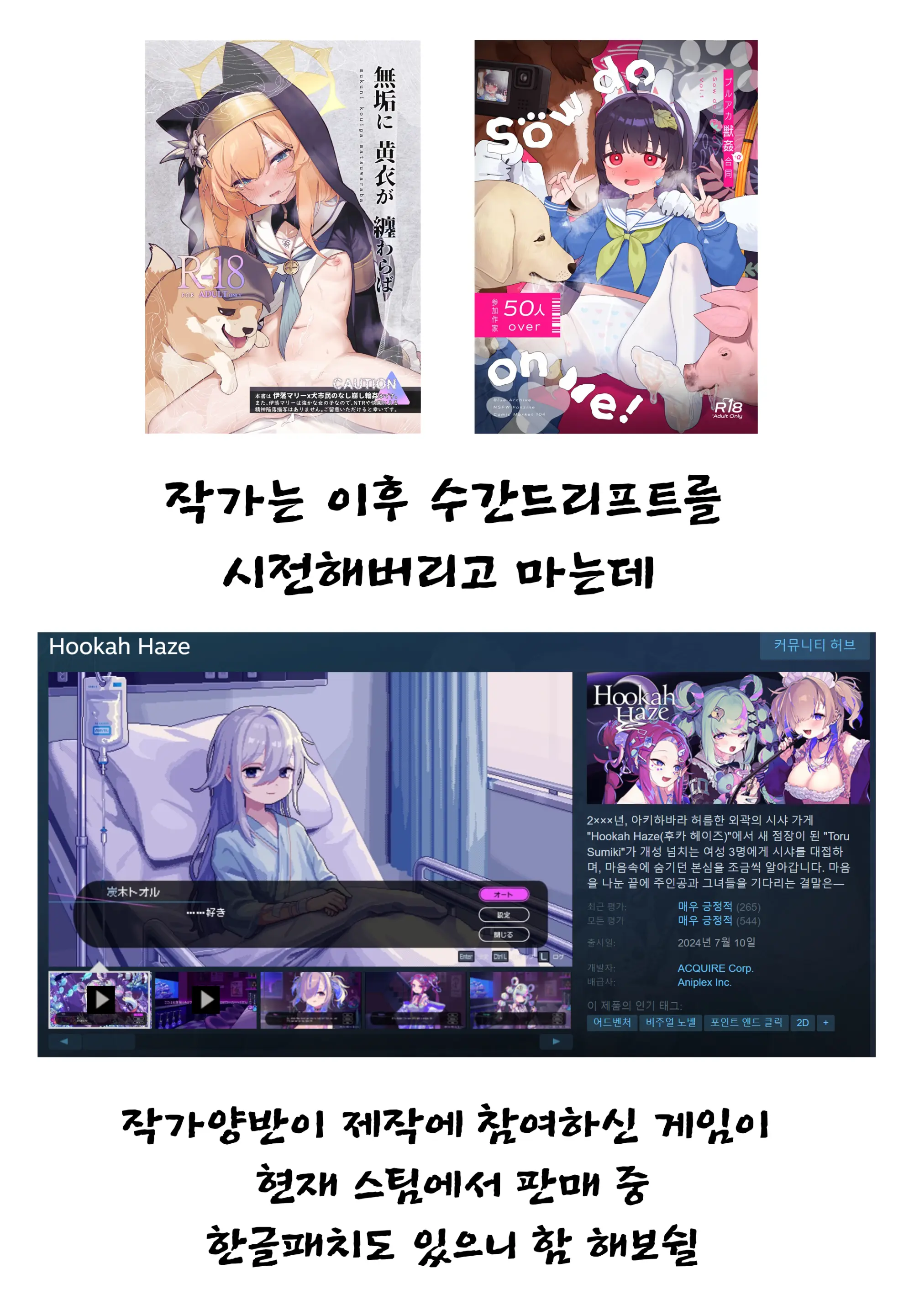 Amendou No Adabana - An Abortive Blossom Of Almond | 헛꽃, 아멘도아