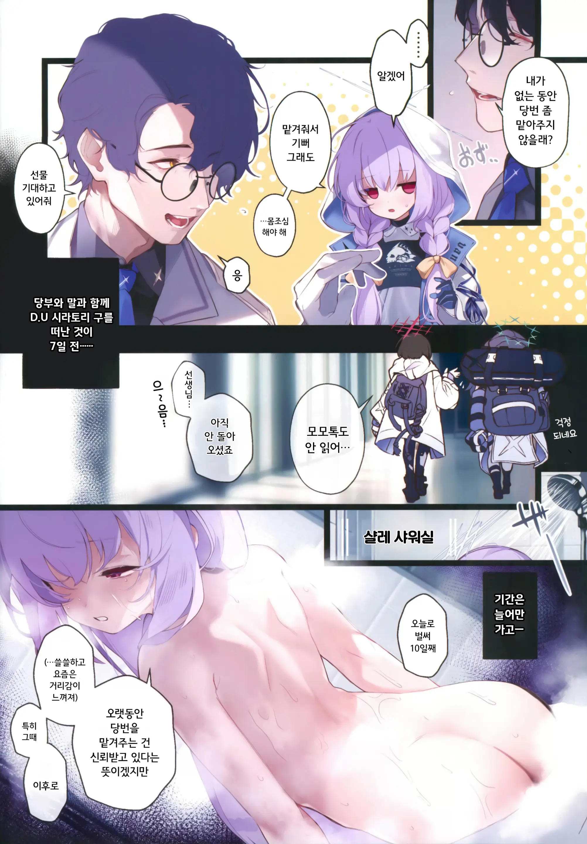Amendou No Adabana - An Abortive Blossom Of Almond | 헛꽃, 아멘도아