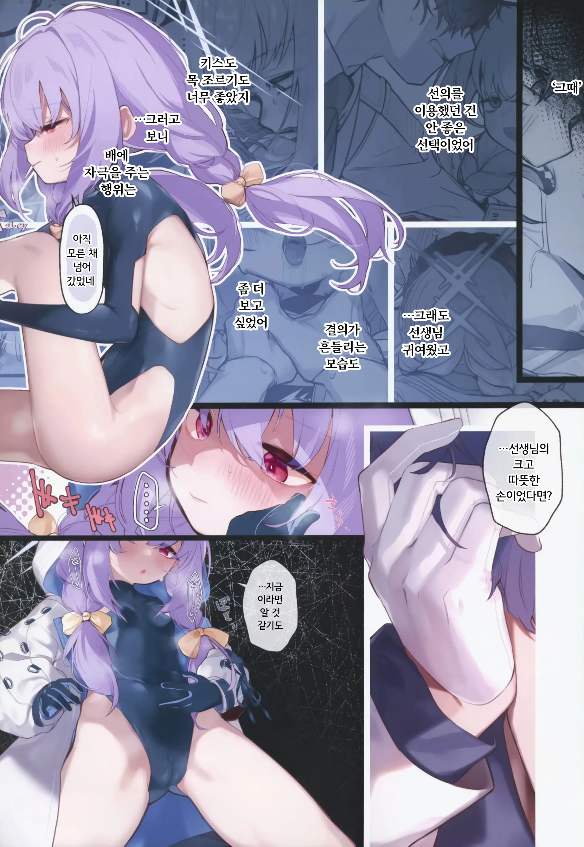 Amendou No Adabana - An Abortive Blossom Of Almond | 헛꽃, 아멘도아