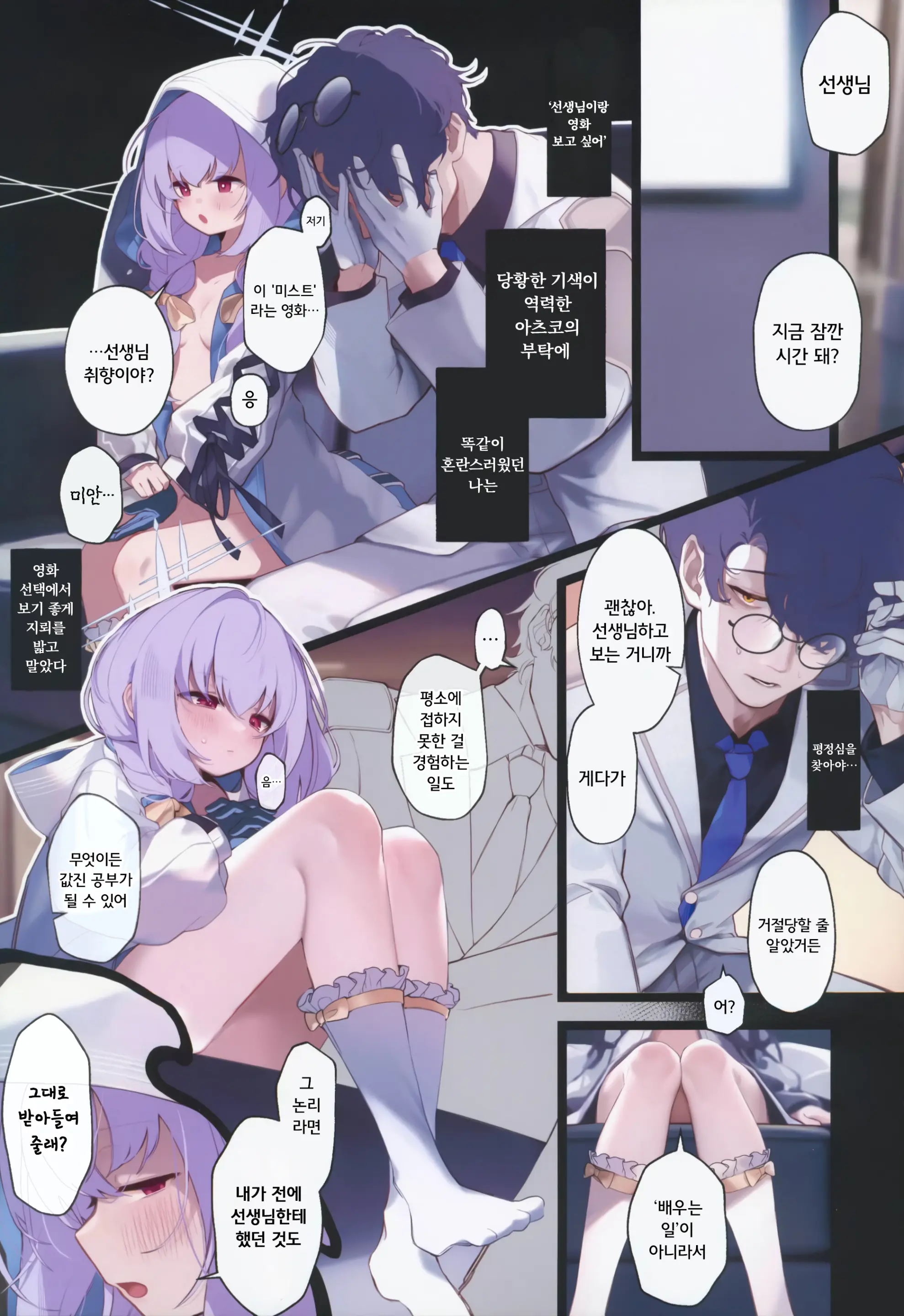 Amendou No Adabana - An Abortive Blossom Of Almond | 헛꽃, 아멘도아