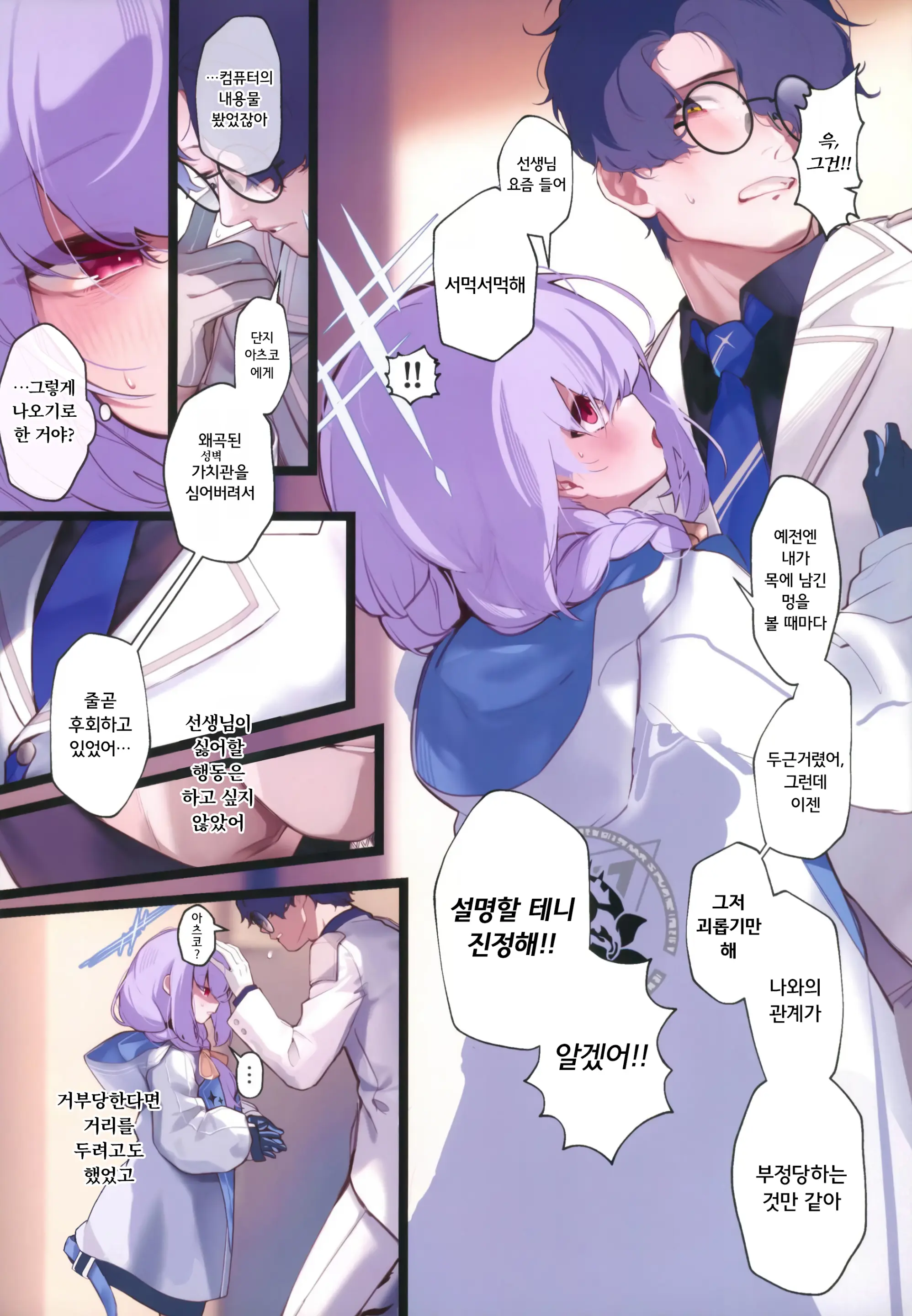 Amendou No Adabana - An Abortive Blossom Of Almond | 헛꽃, 아멘도아