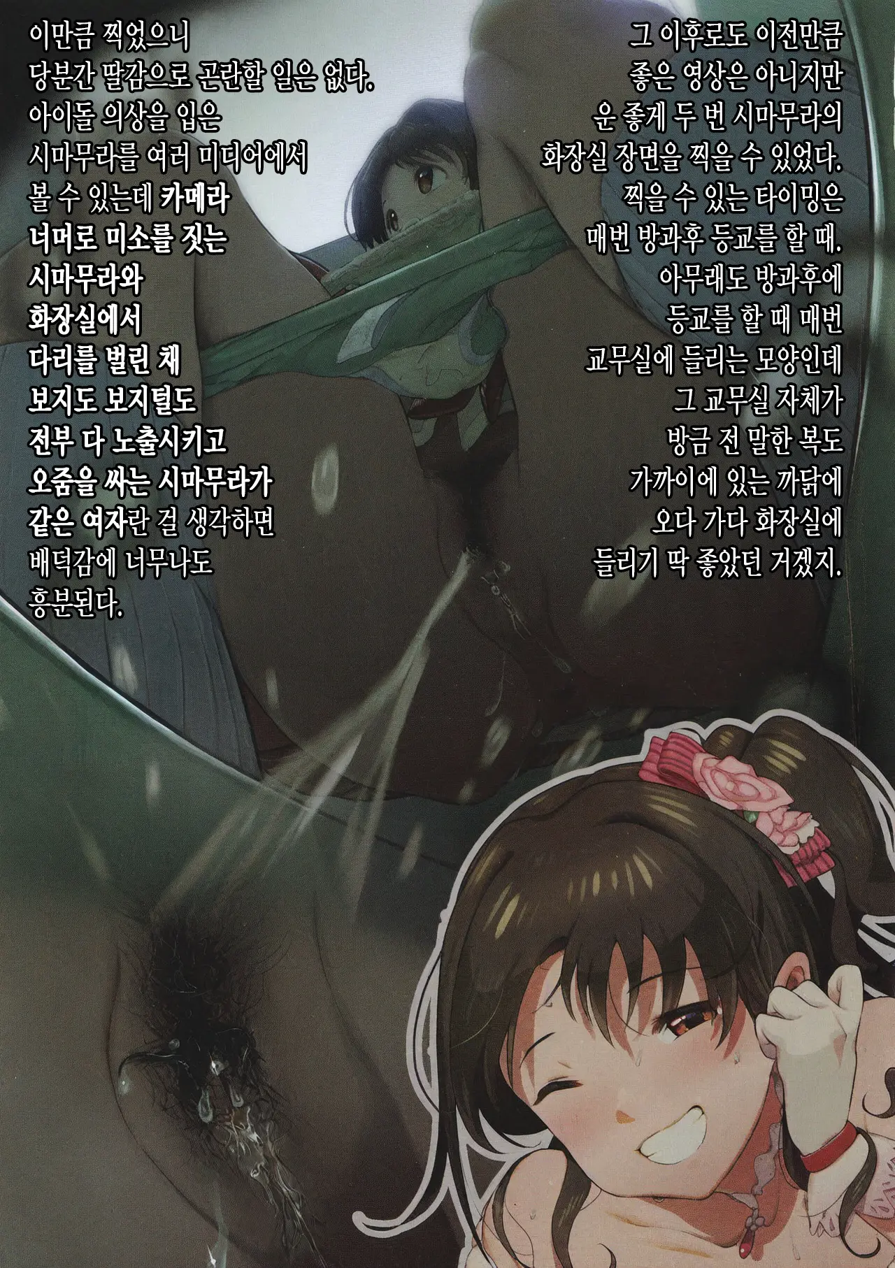 Guuzou Taosubeshi | 아이돌은 죽여야 한다 (Decensored)
