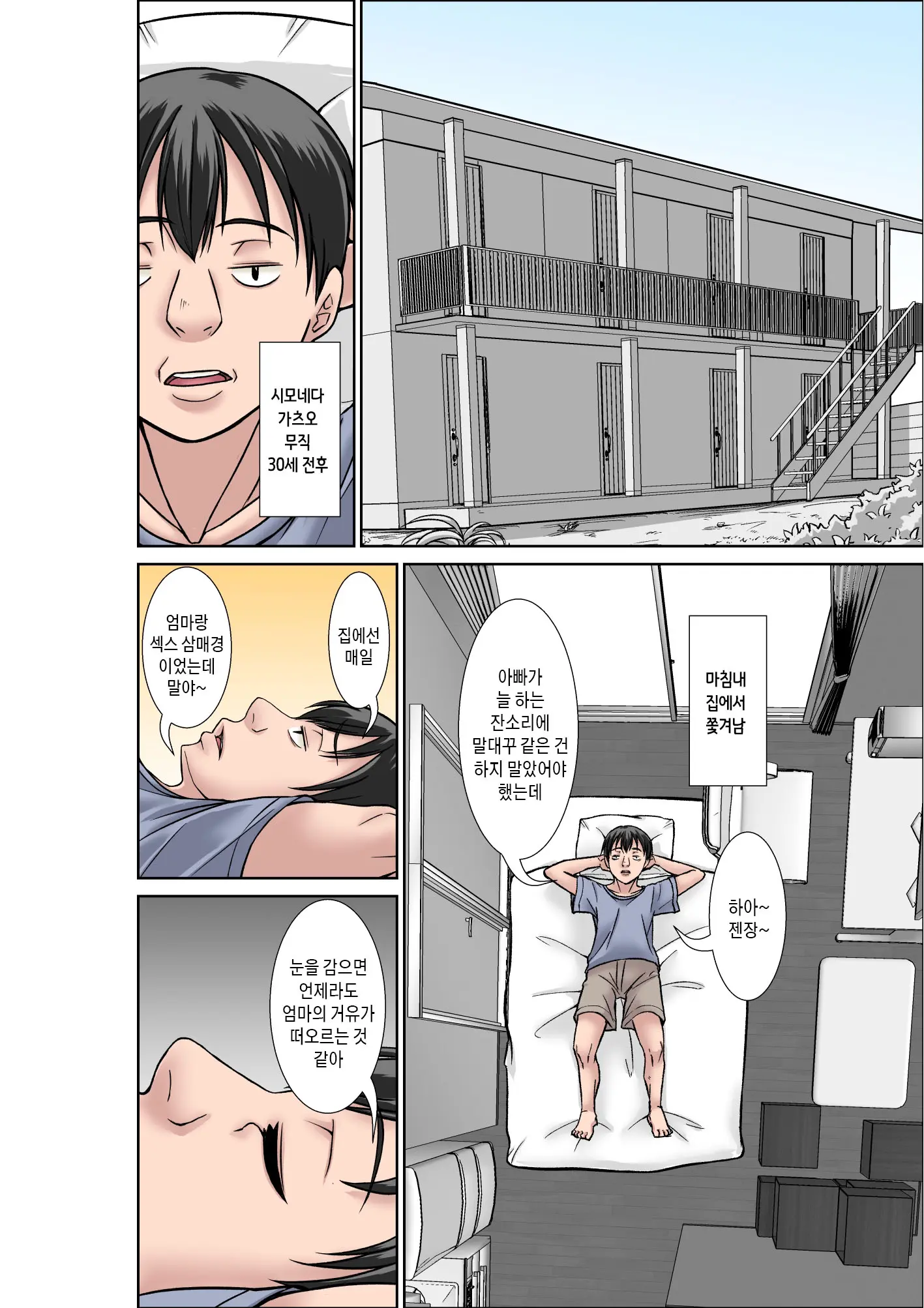Kora! Anta Hahaoya O Kudoite Nani Shiyoutte Iu No! ~Katsuo Hitorigurashi Hen~ Sono 1 | 이 녀석! 네 엄마를 유혹해서 뭘 어쩌자는 거야! 〜카츠오의 독신생활 편~ 그1