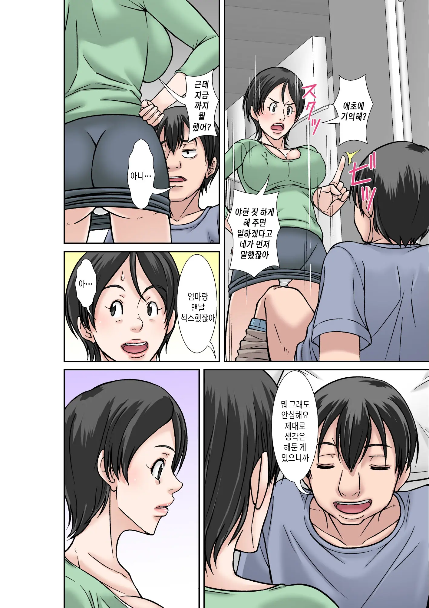 Kora! Anta Hahaoya O Kudoite Nani Shiyoutte Iu No! ~Katsuo Hitorigurashi Hen~ Sono 1 | 이 녀석! 네 엄마를 유혹해서 뭘 어쩌자는 거야! 〜카츠오의 독신생활 편~ 그1