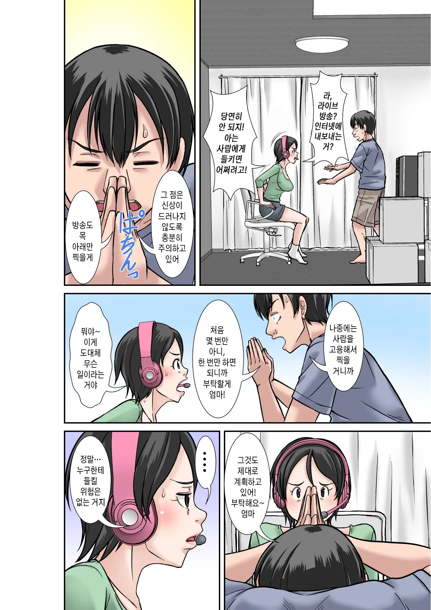 Kora! Anta Hahaoya O Kudoite Nani Shiyoutte Iu No! ~Katsuo Hitorigurashi Hen~ Sono 1 | 이 녀석! 네 엄마를 유혹해서 뭘 어쩌자는 거야! 〜카츠오의 독신생활 편~ 그1