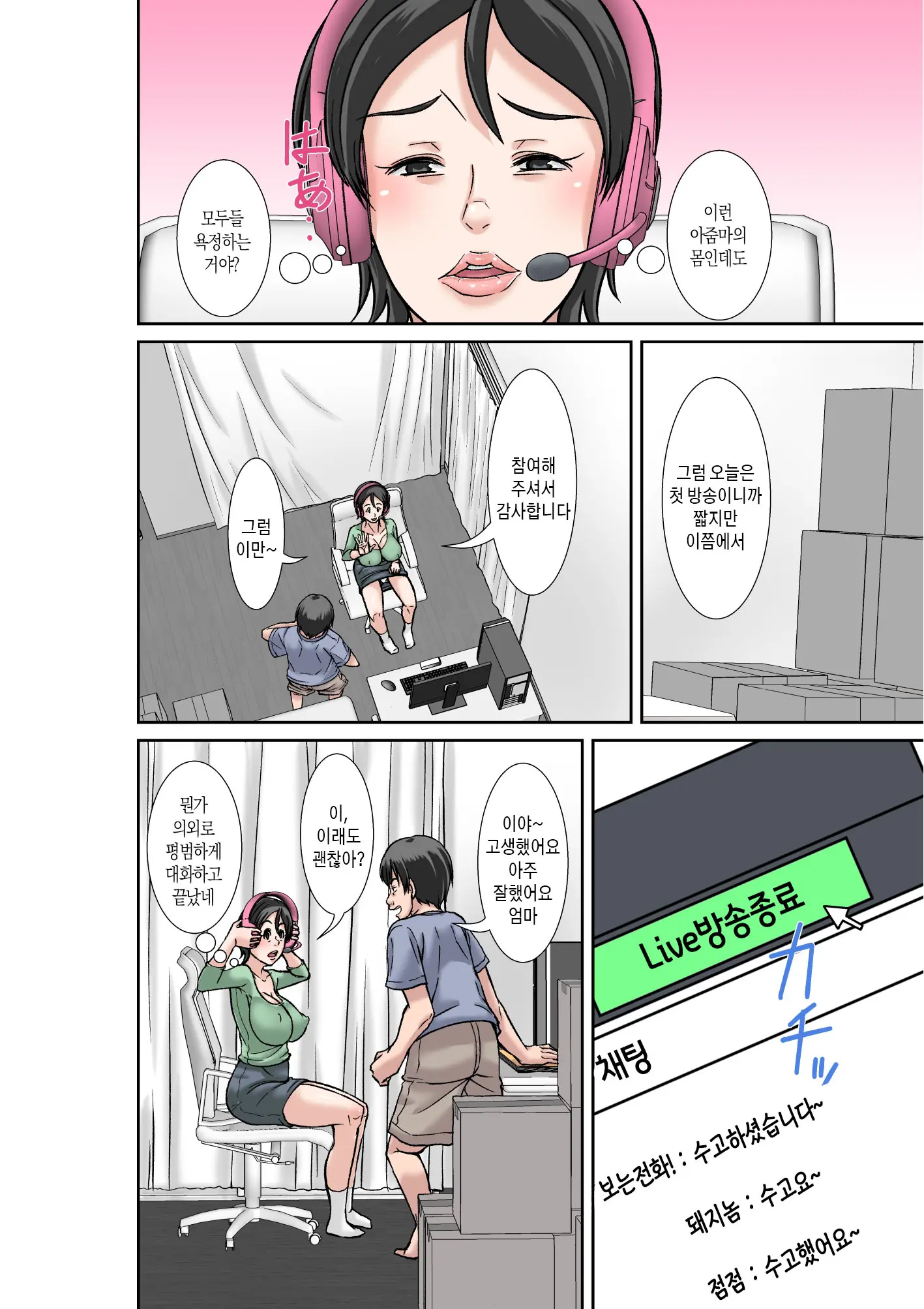 Kora! Anta Hahaoya O Kudoite Nani Shiyoutte Iu No! ~Katsuo Hitorigurashi Hen~ Sono 1 | 이 녀석! 네 엄마를 유혹해서 뭘 어쩌자는 거야! 〜카츠오의 독신생활 편~ 그1