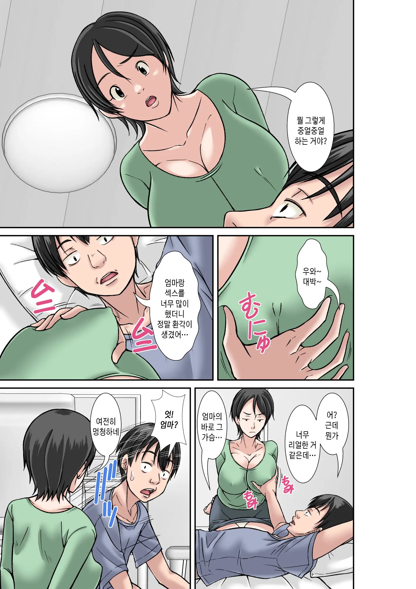 Kora! Anta Hahaoya O Kudoite Nani Shiyoutte Iu No! ~Katsuo Hitorigurashi Hen~ Sono 1 | 이 녀석! 네 엄마를 유혹해서 뭘 어쩌자는 거야! 〜카츠오의 독신생활 편~ 그1