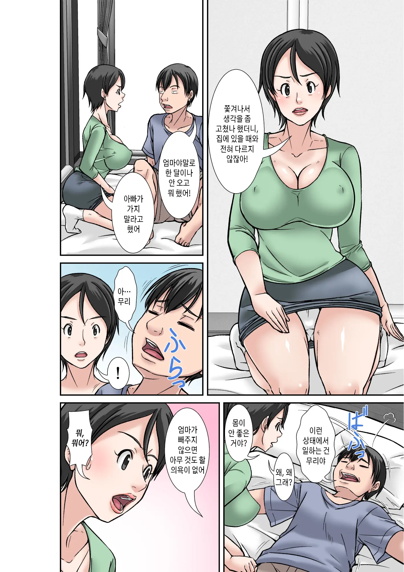 Kora! Anta Hahaoya O Kudoite Nani Shiyoutte Iu No! ~Katsuo Hitorigurashi Hen~ Sono 1 | 이 녀석! 네 엄마를 유혹해서 뭘 어쩌자는 거야! 〜카츠오의 독신생활 편~ 그1