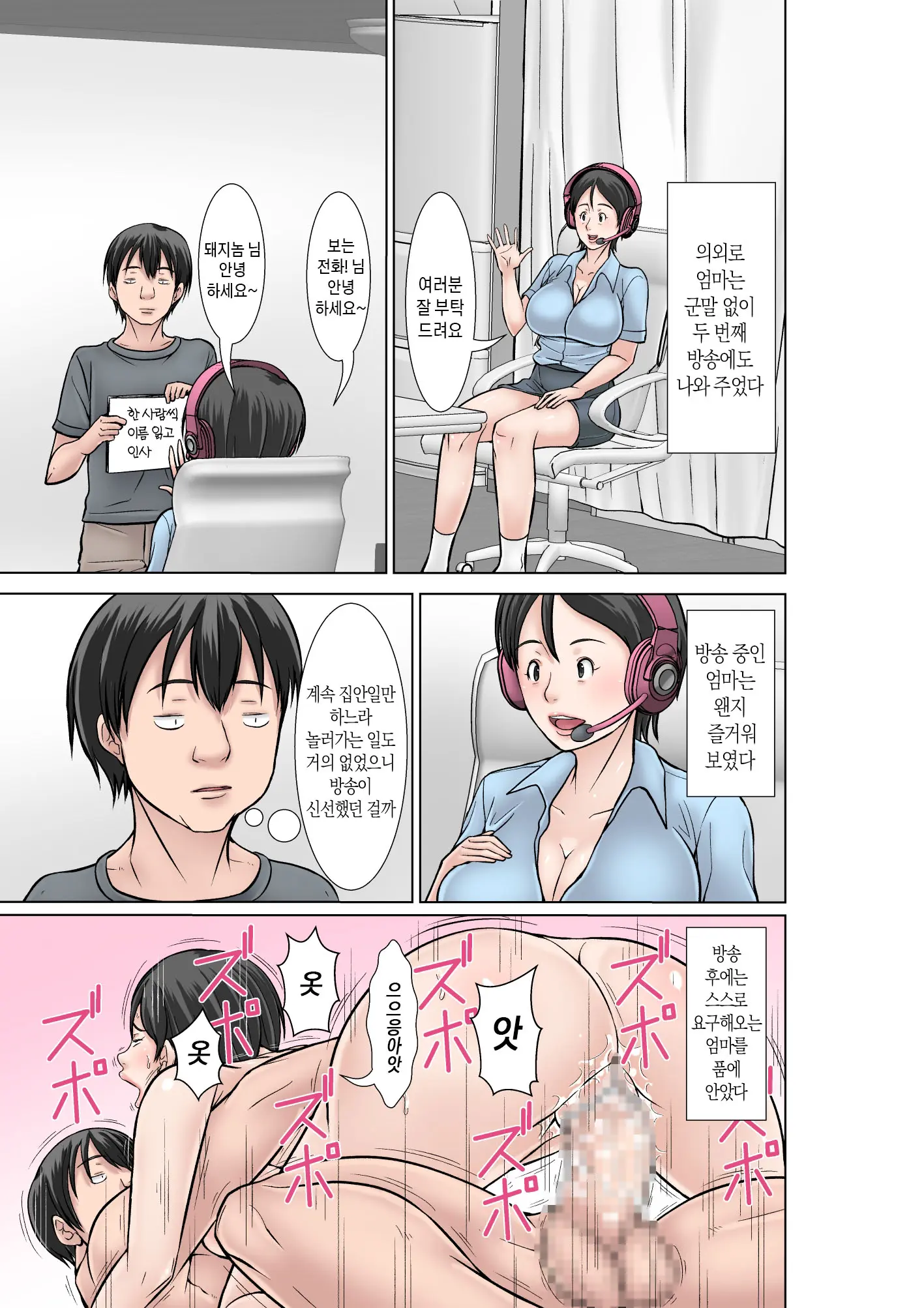 Kora! Anta Hahaoya O Kudoite Nani Shiyoutte Iu No! ~Katsuo Hitorigurashi Hen~ Sono 1 | 이 녀석! 네 엄마를 유혹해서 뭘 어쩌자는 거야! 〜카츠오의 독신생활 편~ 그1