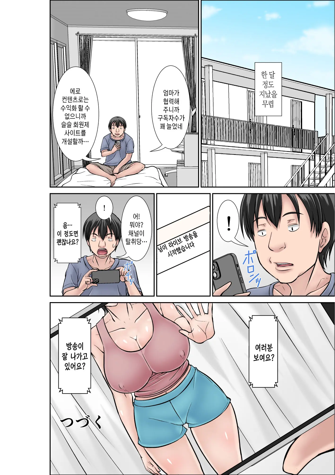 Kora! Anta Hahaoya O Kudoite Nani Shiyoutte Iu No! ~Katsuo Hitorigurashi Hen~ Sono 1 | 이 녀석! 네 엄마를 유혹해서 뭘 어쩌자는 거야! 〜카츠오의 독신생활 편~ 그1