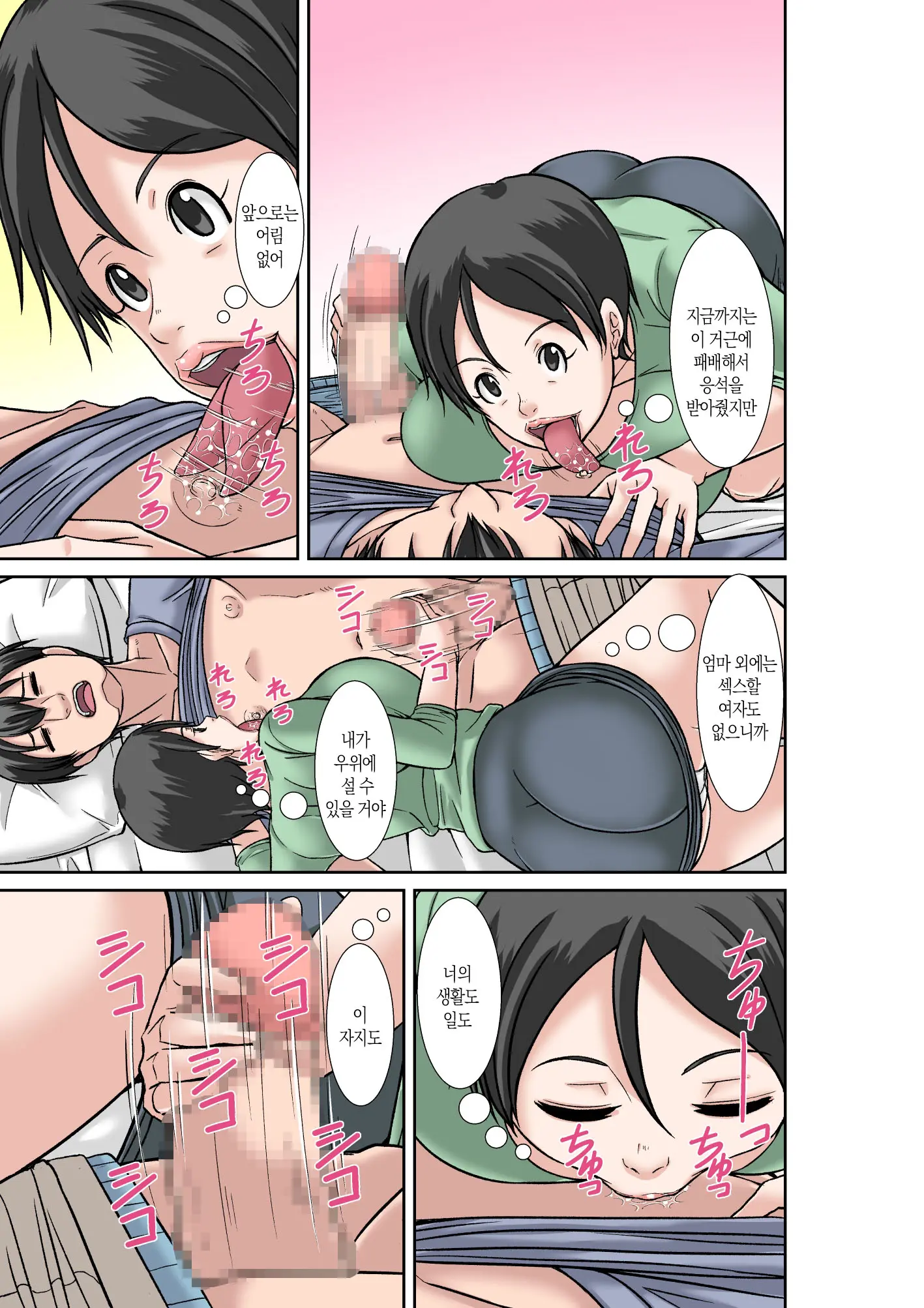 Kora! Anta Hahaoya O Kudoite Nani Shiyoutte Iu No! ~Katsuo Hitorigurashi Hen~ Sono 1 | 이 녀석! 네 엄마를 유혹해서 뭘 어쩌자는 거야! 〜카츠오의 독신생활 편~ 그1