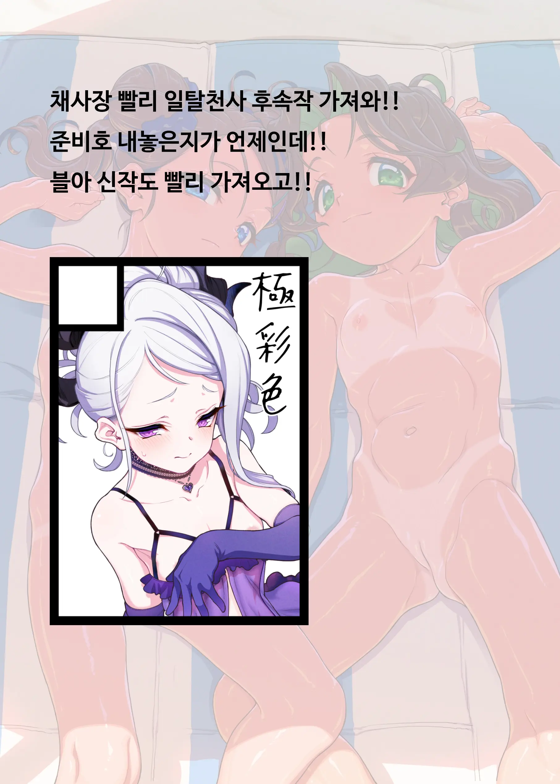 Tsuya Natsu Tenshi | 염하천사
