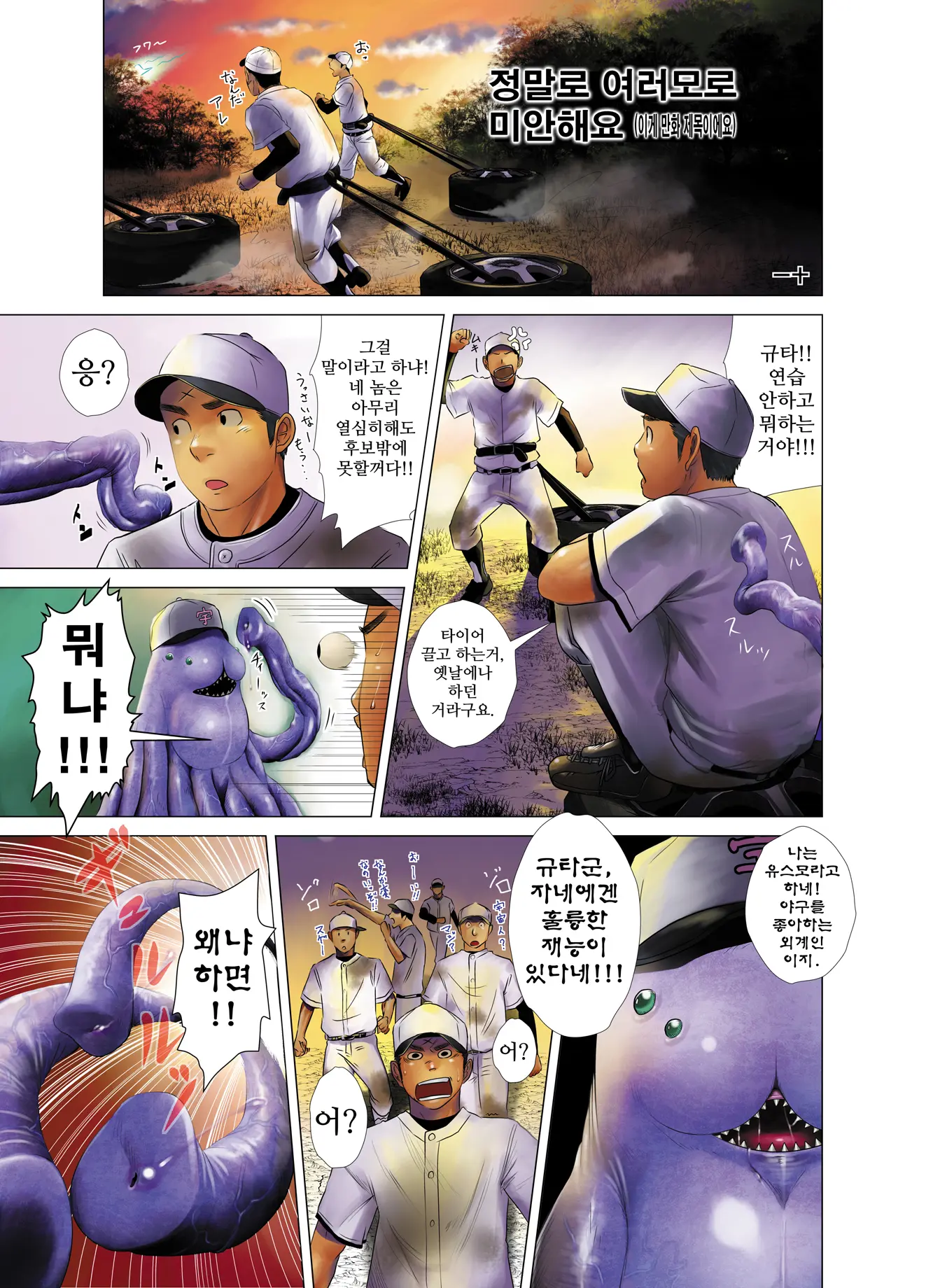 Nanka Mou Hontou Ni Iroiro Gomennasai. (Title) | 정말로 여러모로 미안해요 (이게 만화 제목이에요).