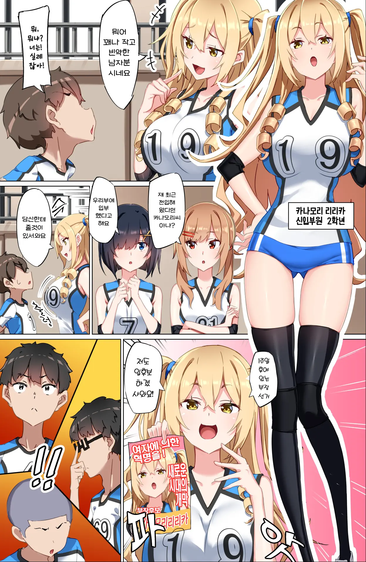 Youkoso Zakomaso Volleyball-Bu E | 좆밥마조 배구부에 오신 걸을 환영합니다