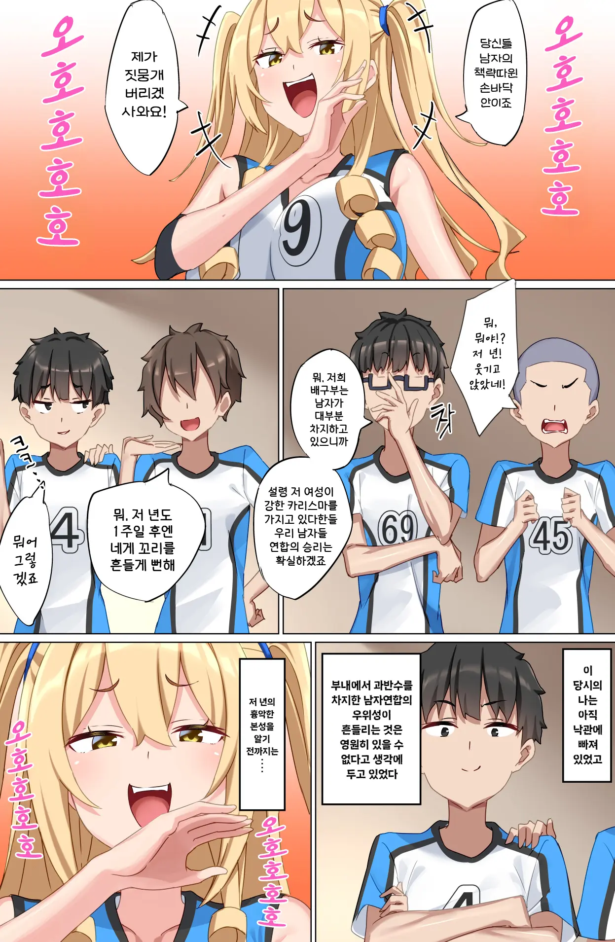 Youkoso Zakomaso Volleyball-Bu E | 좆밥마조 배구부에 오신 걸을 환영합니다